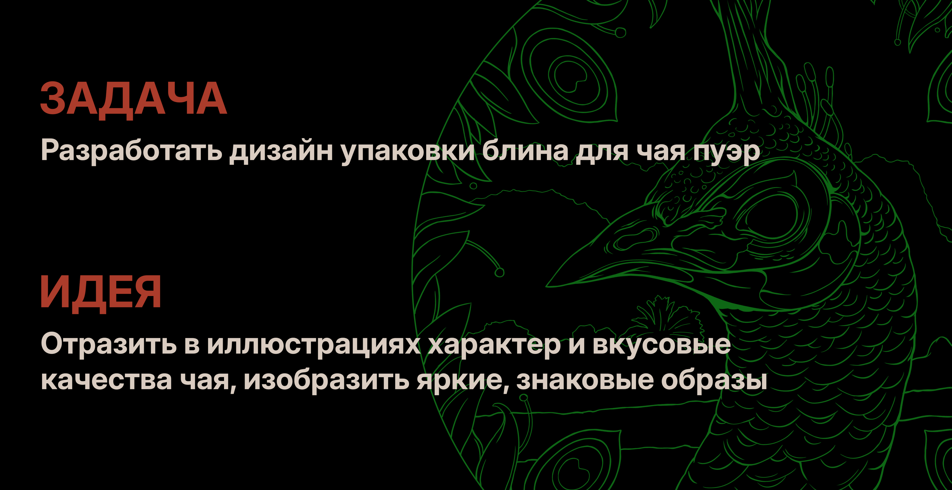 КАЧАЕМ ДИЗАЙН. ИЛЛЮСТРАЦИИ ДЛЯ УПАКОВКИ ЧАЯ ДЛЯ — Изображение №2 — Брендинг, Иллюстрация на Dprofile