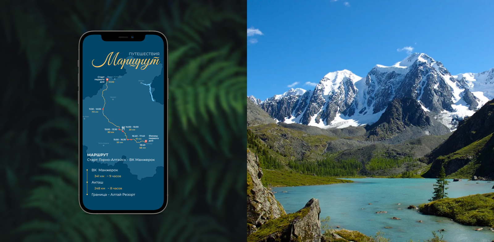 Презентация "Мотопробег по Алтаю" — Изображение №5 — Графика на Dprofile