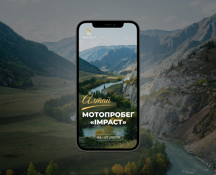 Презентация "Мотопробег по Алтаю" — Графика на Dprofile