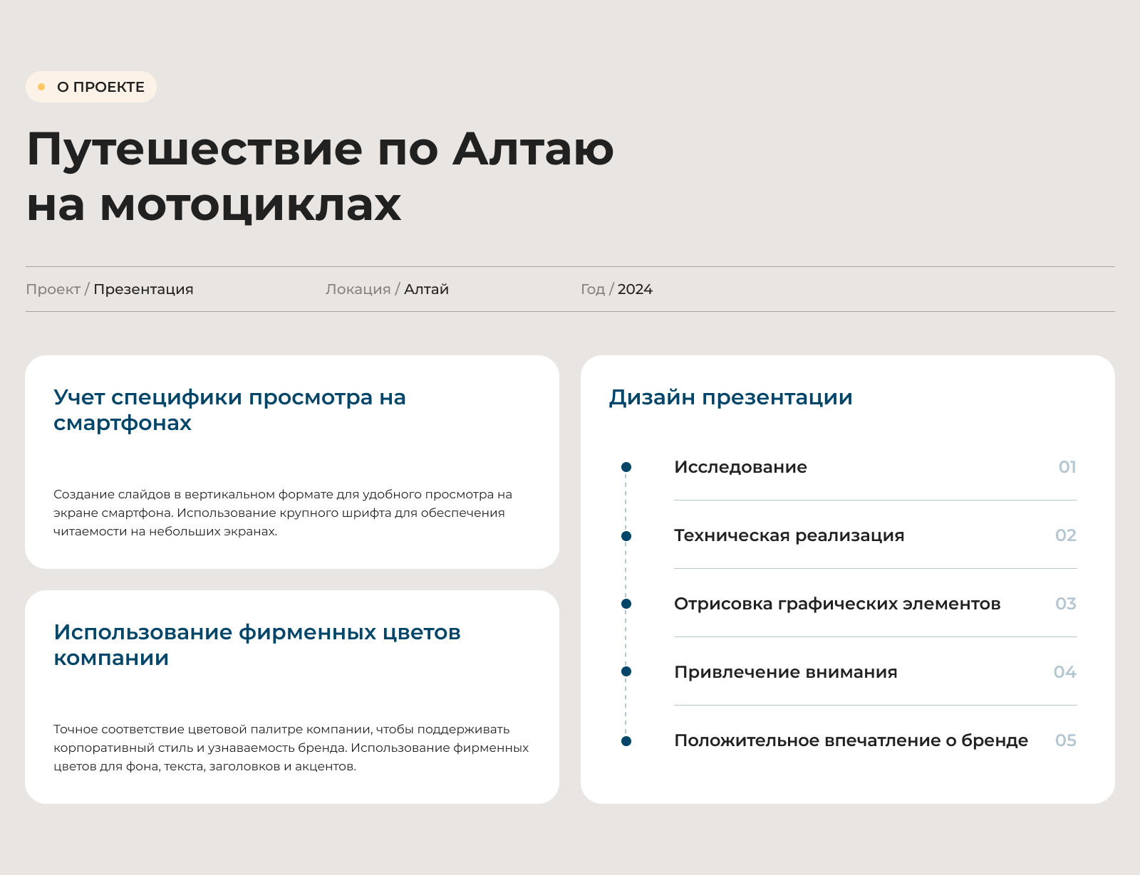 Презентация "Мотопробег по Алтаю" — Изображение №2 — Графика на Dprofile