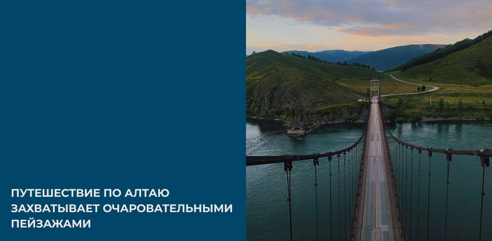 Презентация "Мотопробег по Алтаю" — Изображение №3 — Графика на Dprofile