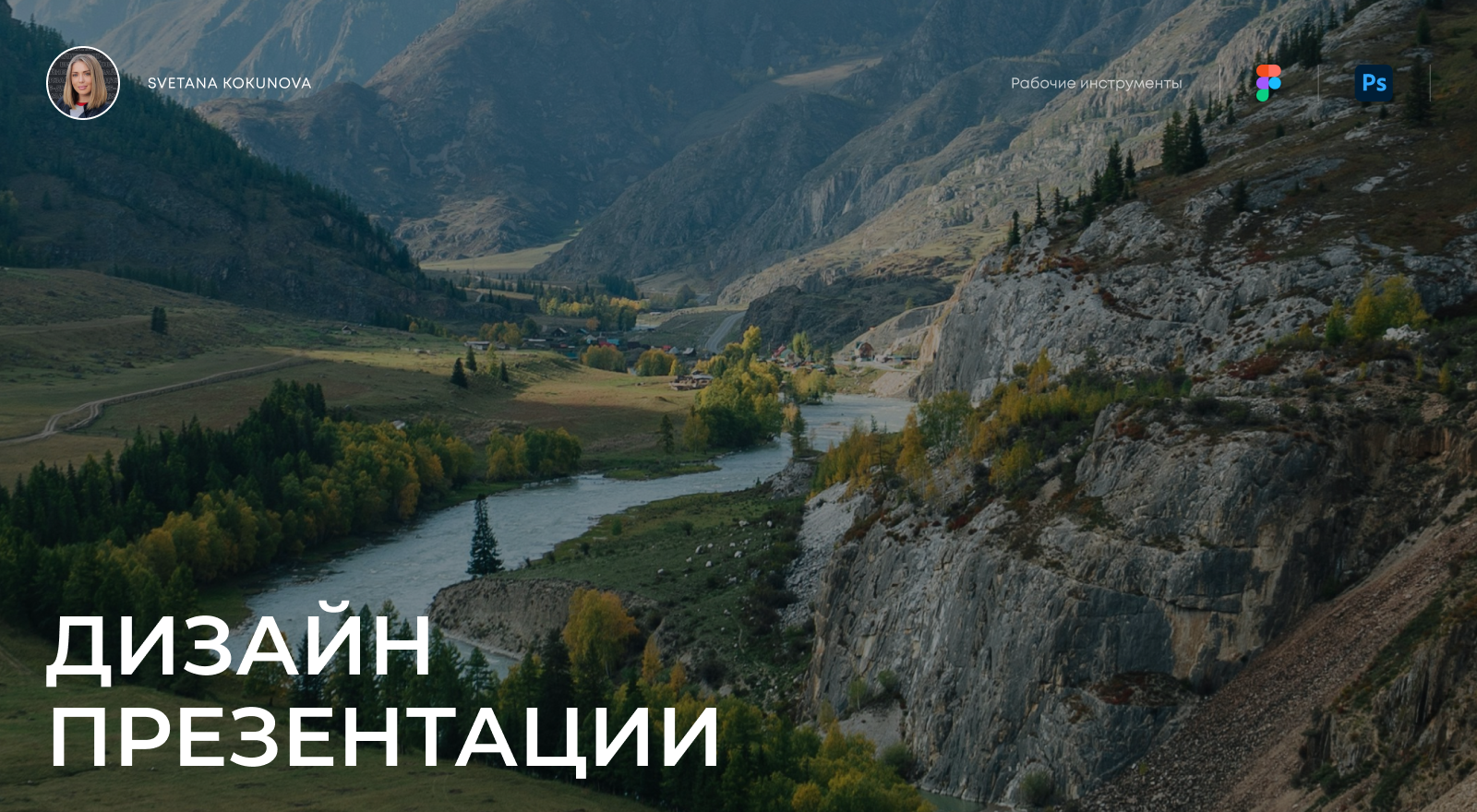 Презентация "Мотопробег по Алтаю" — Изображение №1 — Графика на Dprofile