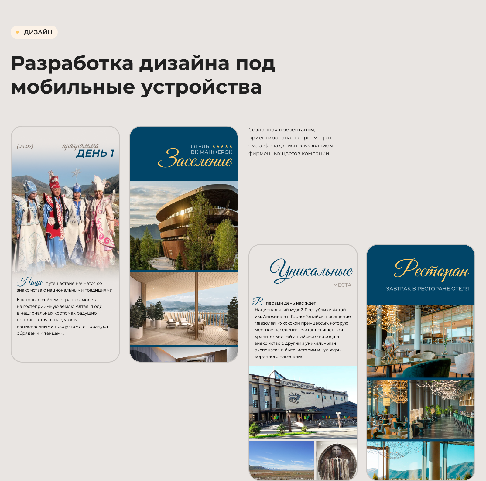 Презентация "Мотопробег по Алтаю" — Изображение №6 — Графика на Dprofile