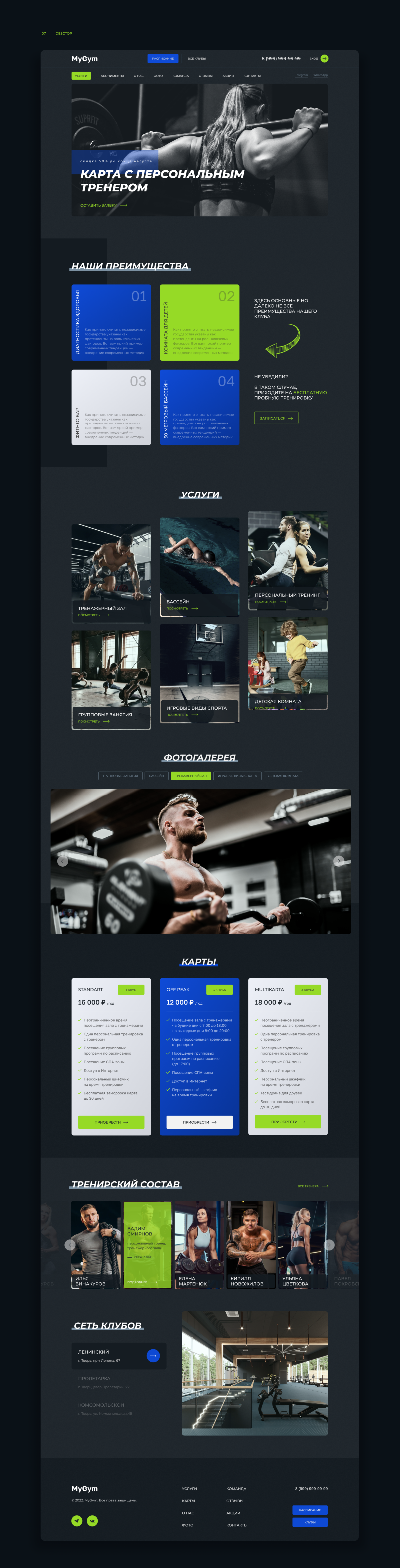 Сайт Фитнес клуба — Изображение №4 — Интерфейсы на Dprofile