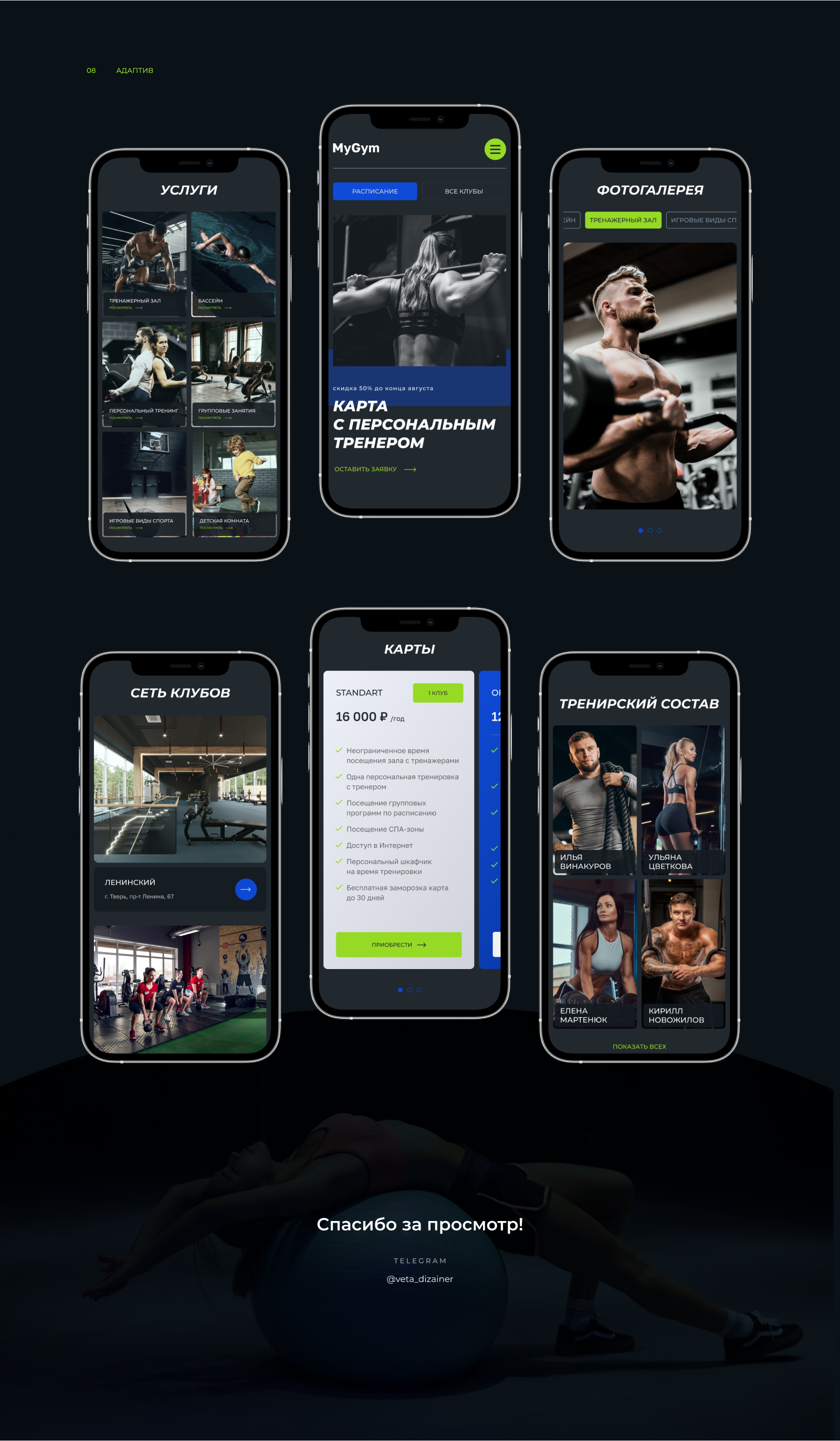 Сайт Фитнес клуба — Изображение №5 — Интерфейсы на Dprofile