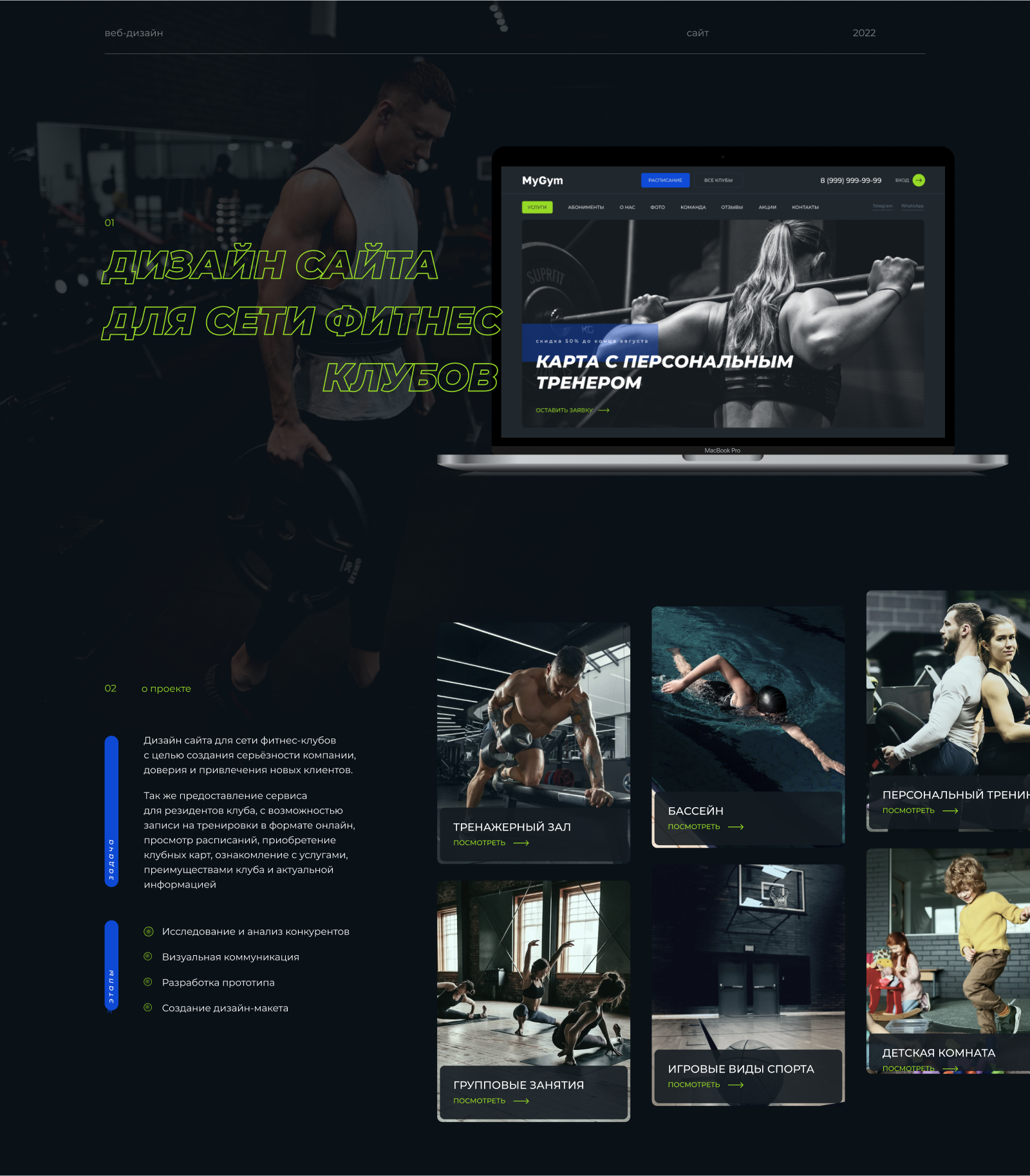 Сайт Фитнес клуба — Изображение №1 — Интерфейсы на Dprofile