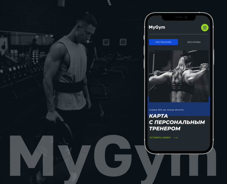 Сайт Фитнес клуба — Интерфейсы на Dprofile