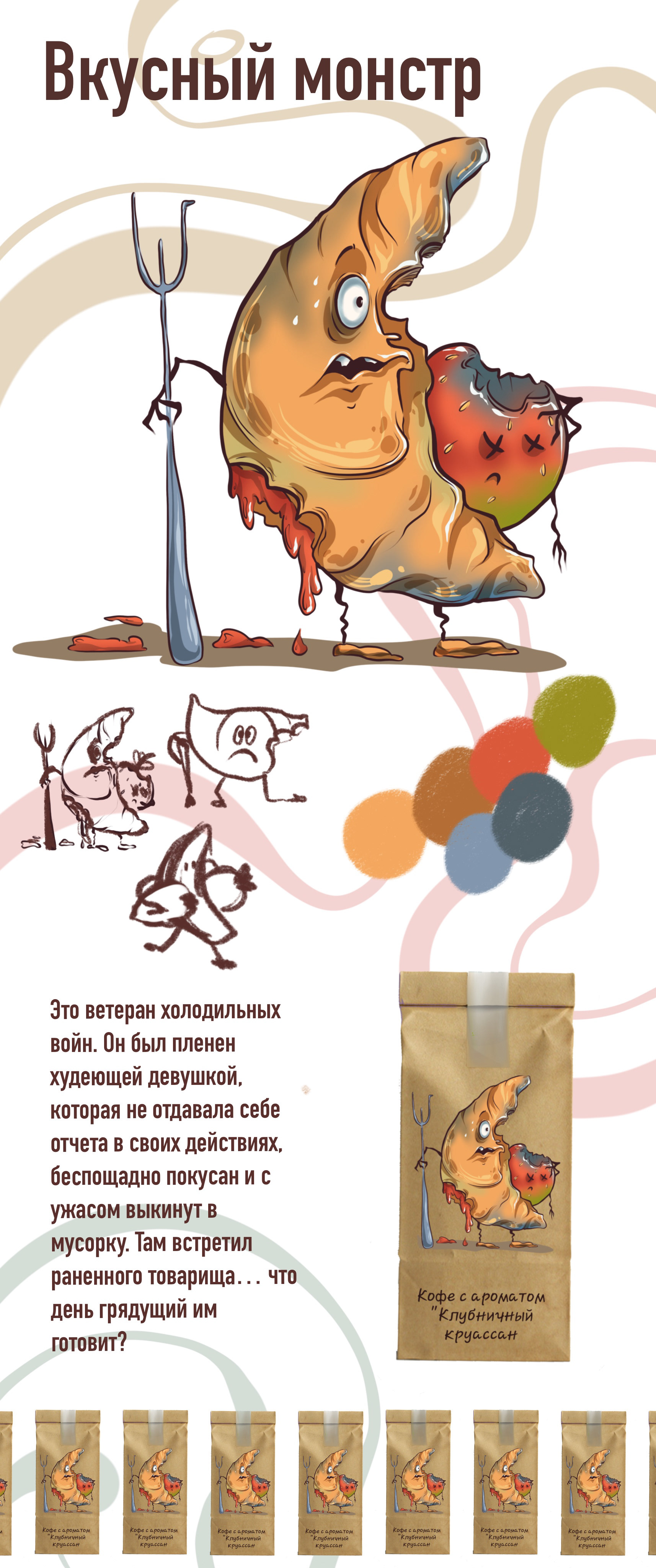 Домашние монстры — Изображение №3 — Брендинг, Иллюстрация на Dprofile