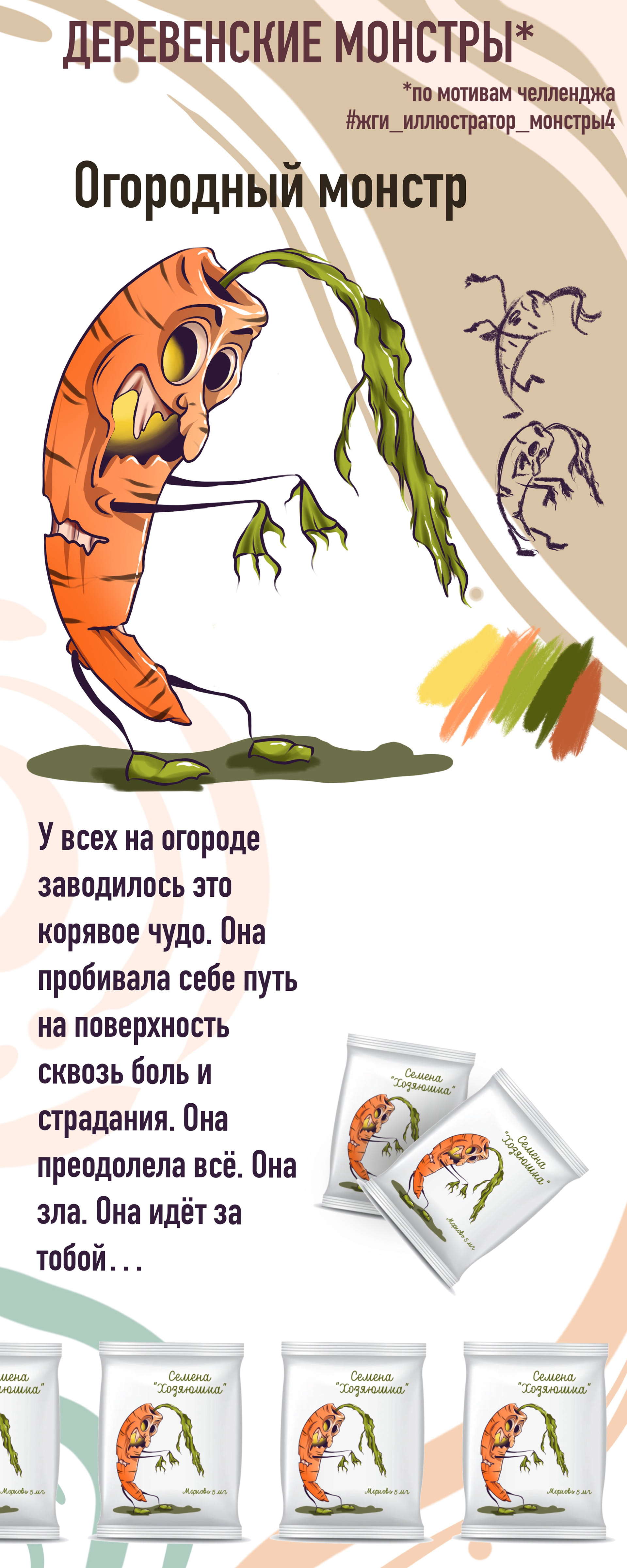 Домашние монстры — Изображение №2 — Брендинг, Иллюстрация на Dprofile