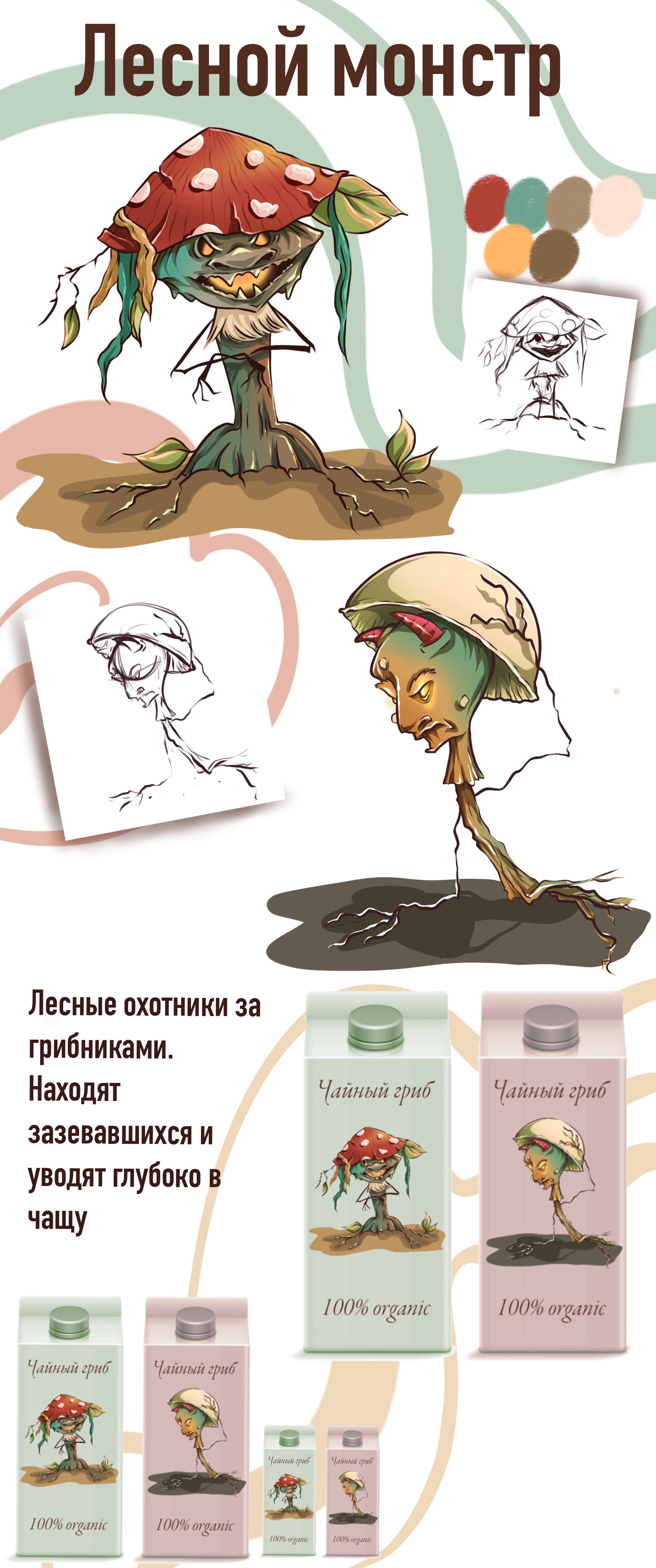 Домашние монстры — Изображение №4 — Брендинг, Иллюстрация на Dprofile