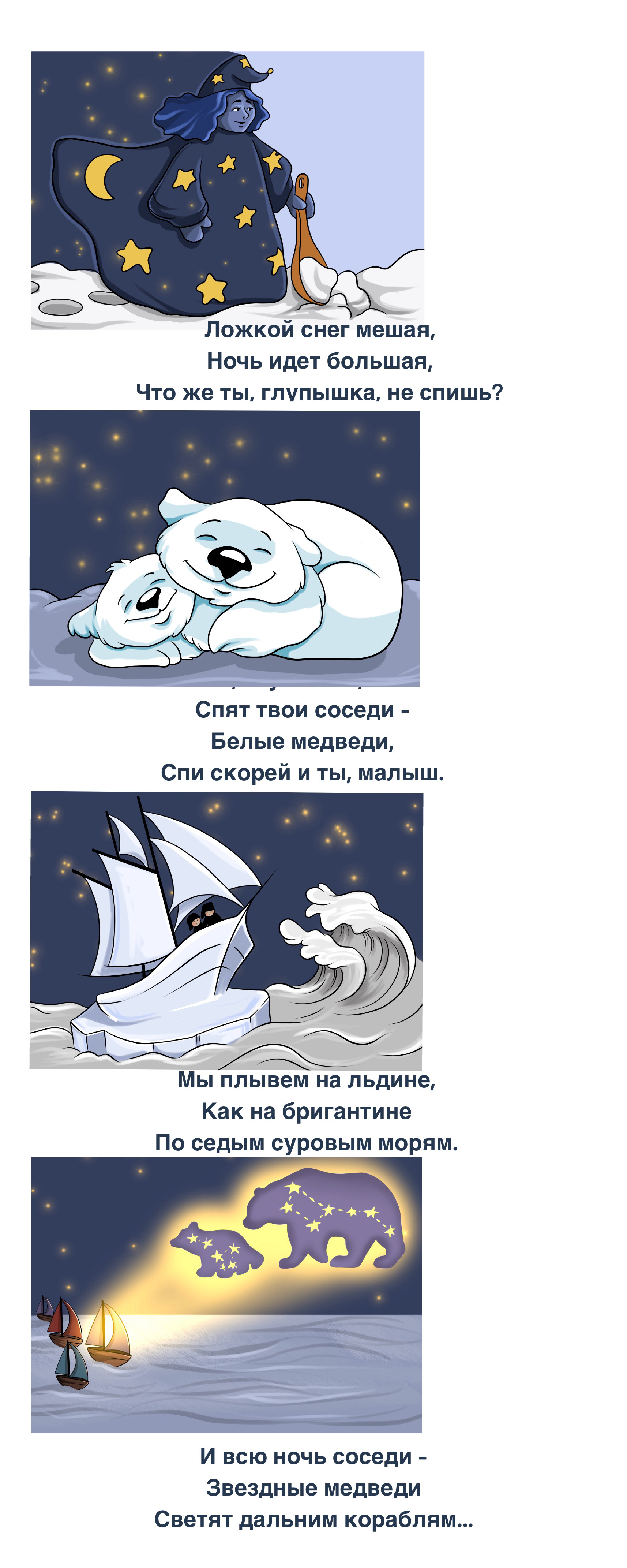 Колыбельная в картинках — Изображение №3 — Иллюстрация на Dprofile