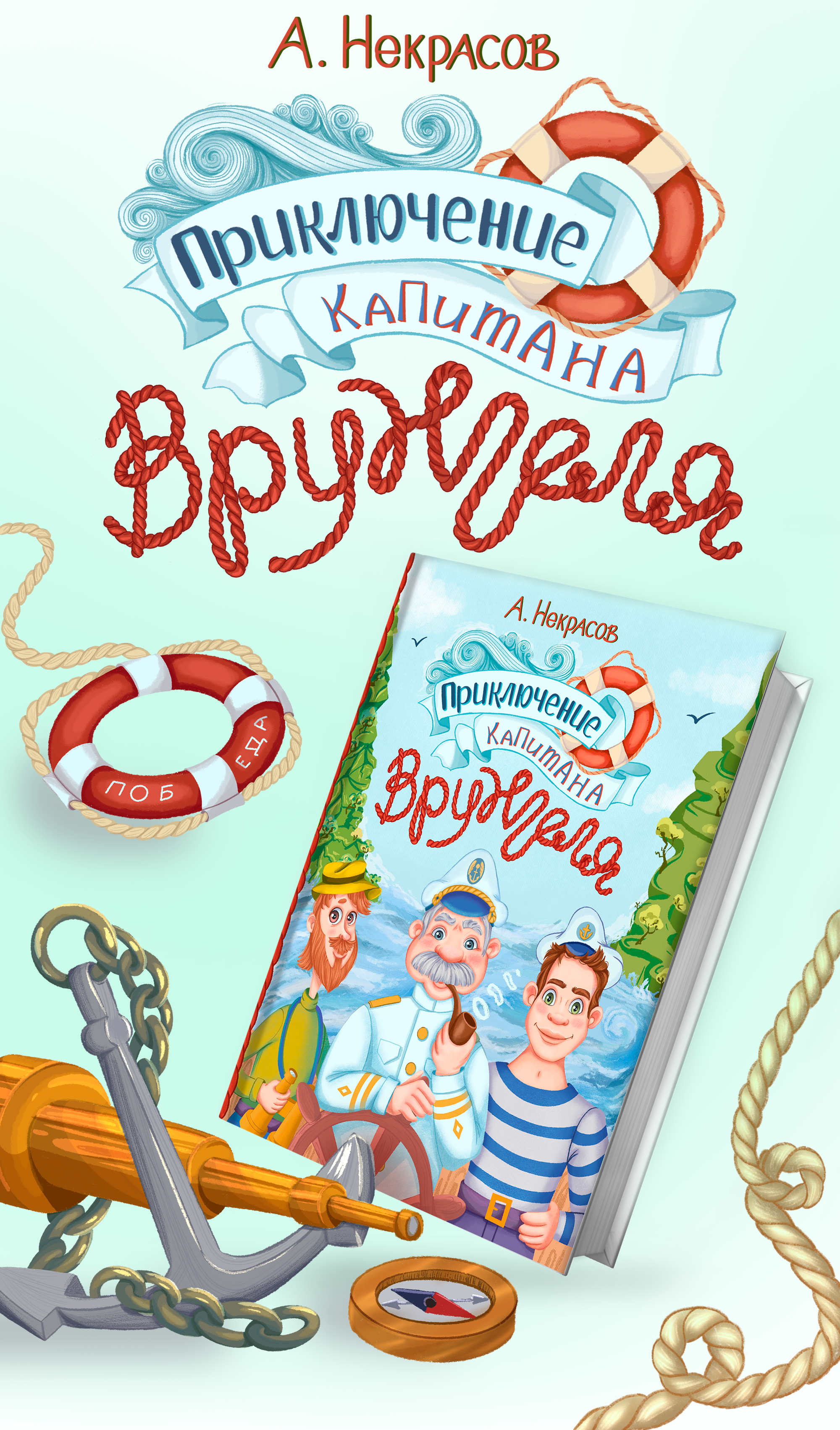 Обложки детских книг. Иллюстрации и леттеринг — Изображение №4 — Иллюстрация, Графика на Dprofile
