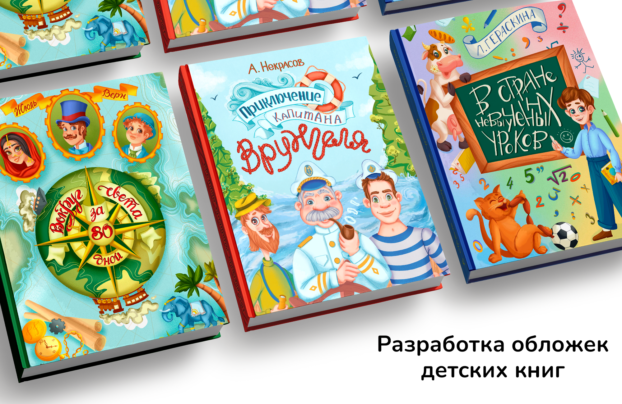 Обложки детских книг. Иллюстрации и леттеринг — Изображение №1 — Иллюстрация, Графика на Dprofile
