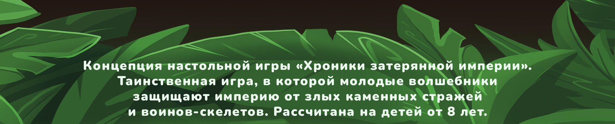 Настольная игра "Хроники затерянной империи" — Изображение №2 — Иллюстрация, Графика на Dprofile
