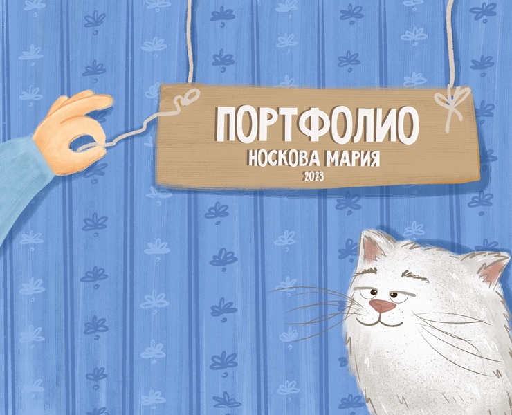 Портфолио. Носкова Мария на Dprofile