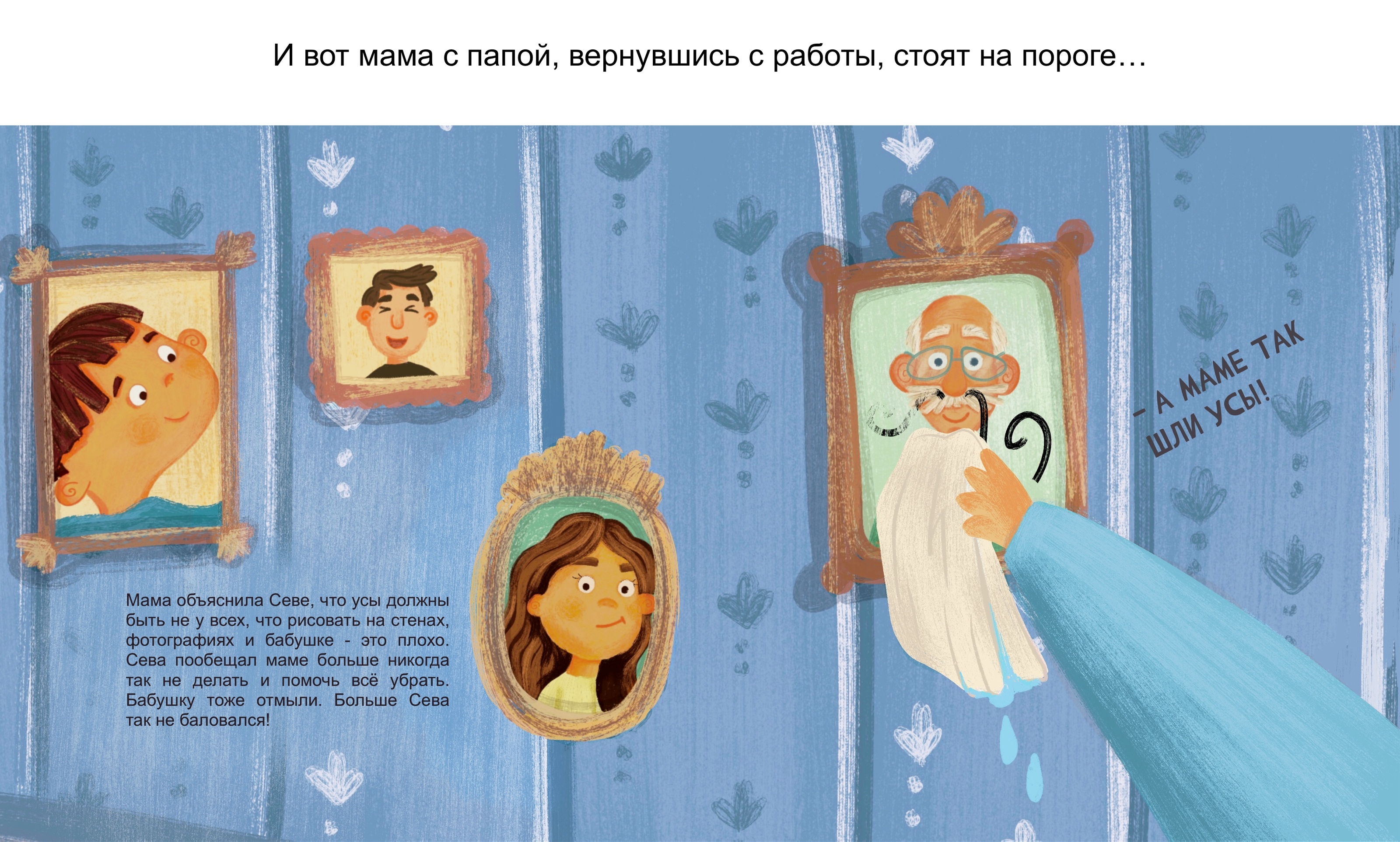 Книжные иллюстрации. «Без усов не читать!» — Изображение №9 — Иллюстрация, Графика на Dprofile