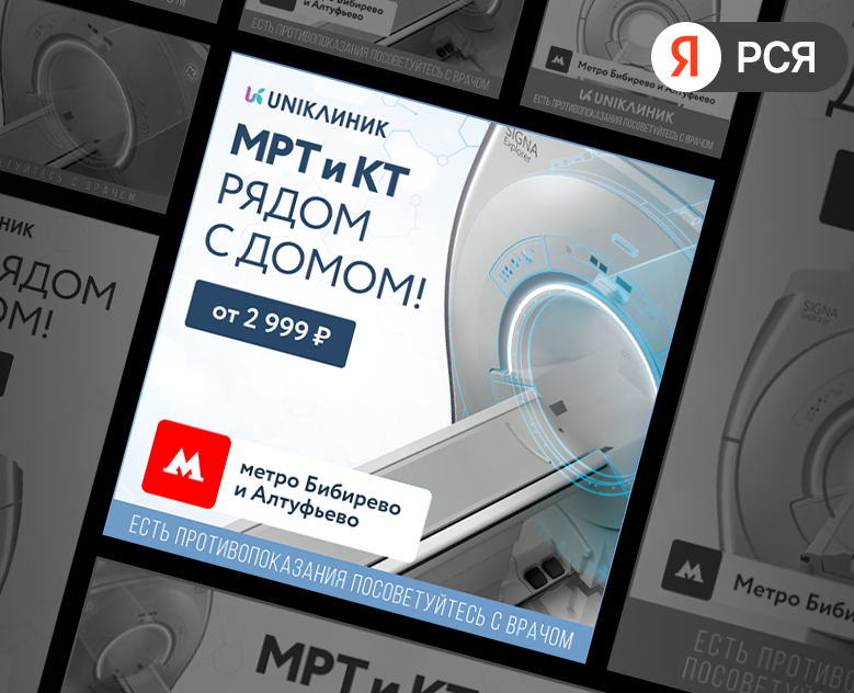 Баннеры для РСЯ | UNIKлиник — Маркетинг на Dprofile