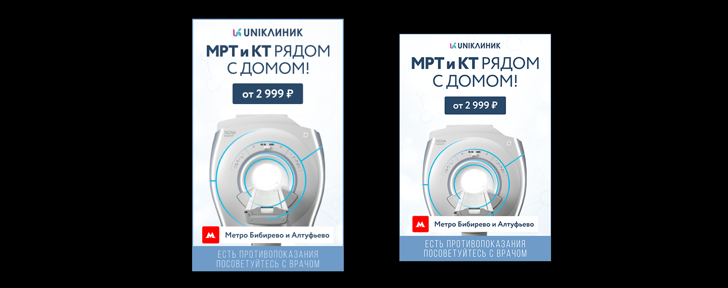 Баннеры для РСЯ | UNIKлиник — Изображение №6 — Маркетинг на Dprofile