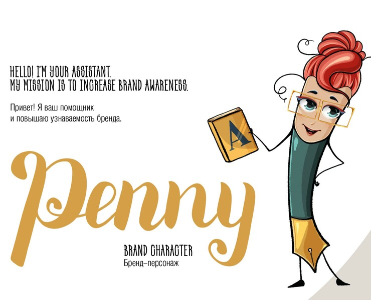 Penny | Brand Character — Иллюстрация, Графика на Dprofile