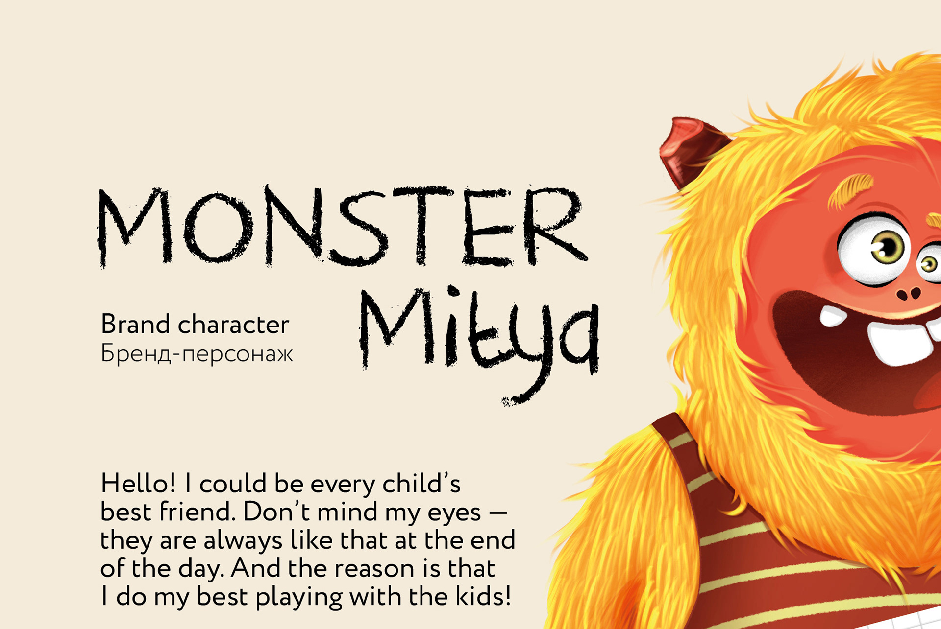 Monster Mitya | Brand Character — Изображение №1 — Иллюстрация, Графика на Dprofile