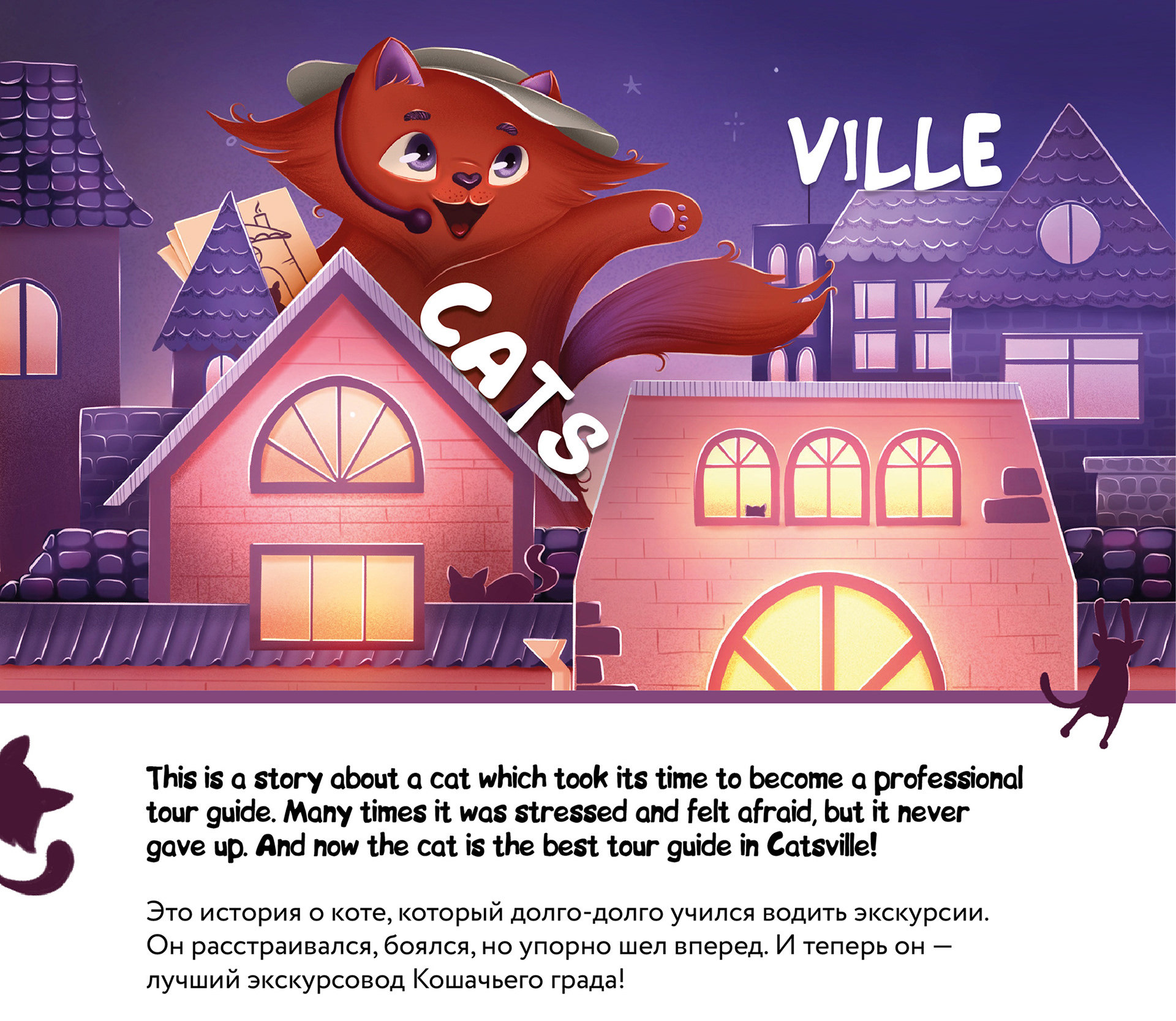 Catsville | Character — Изображение №1 — Иллюстрация, Графика на Dprofile