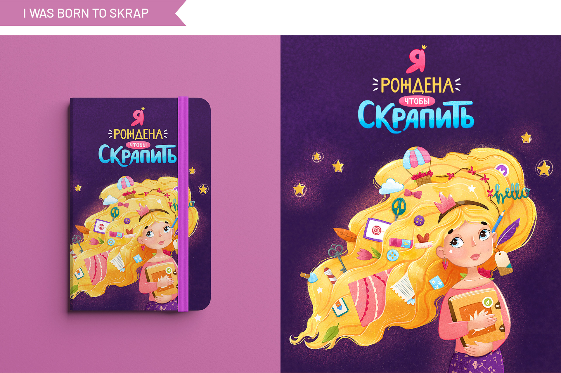 Серия обложек для ежедневников — Изображение №2 — Иллюстрация на Dprofile
