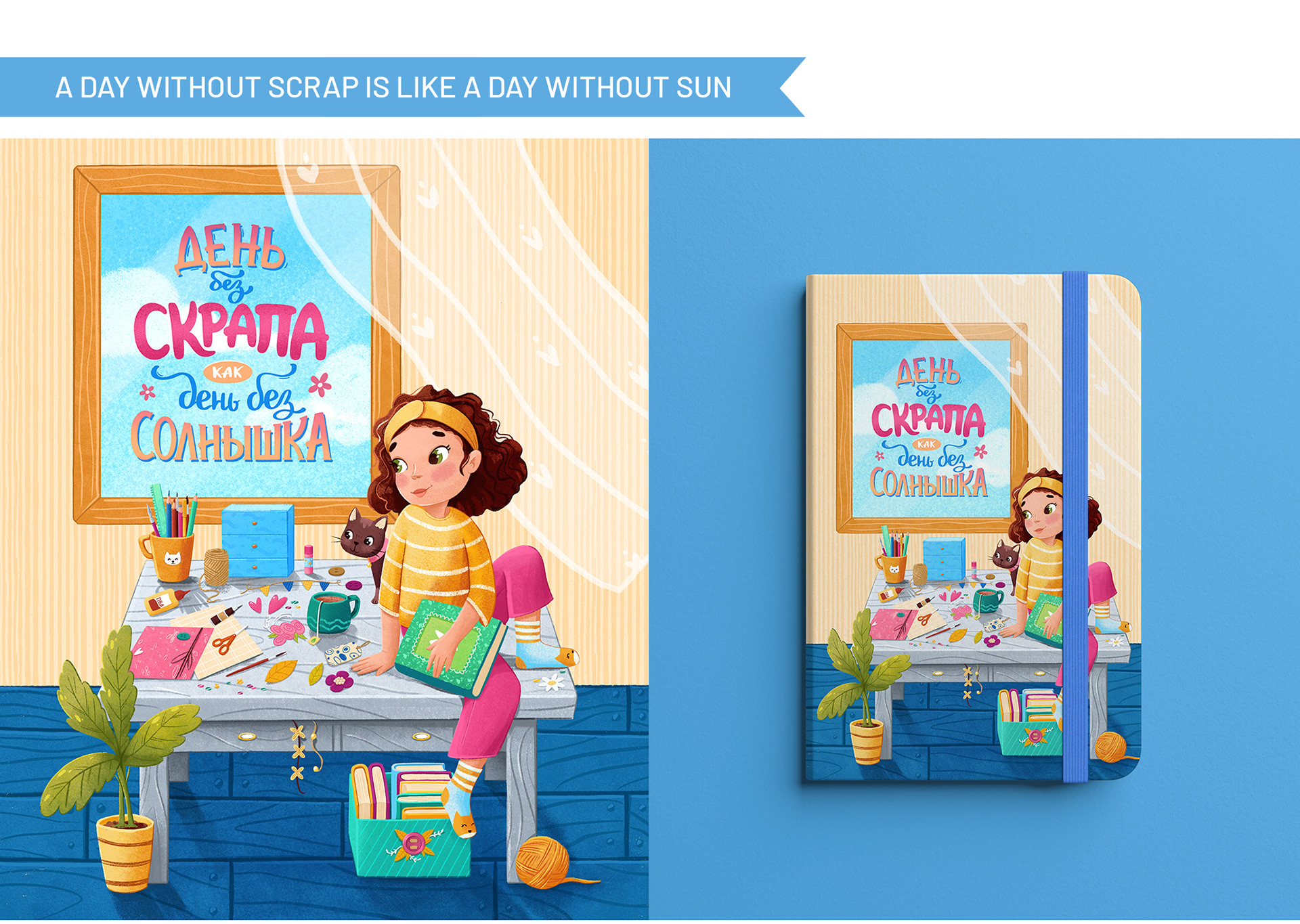 Серия обложек для ежедневников — Изображение №6 — Иллюстрация на Dprofile