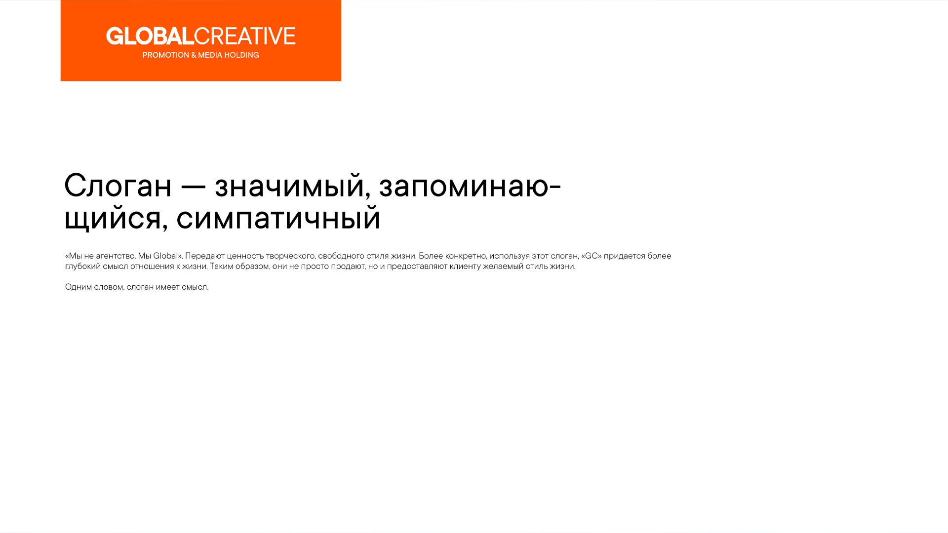 GC - Global Creative — Изображение №12 — Брендинг на Dprofile