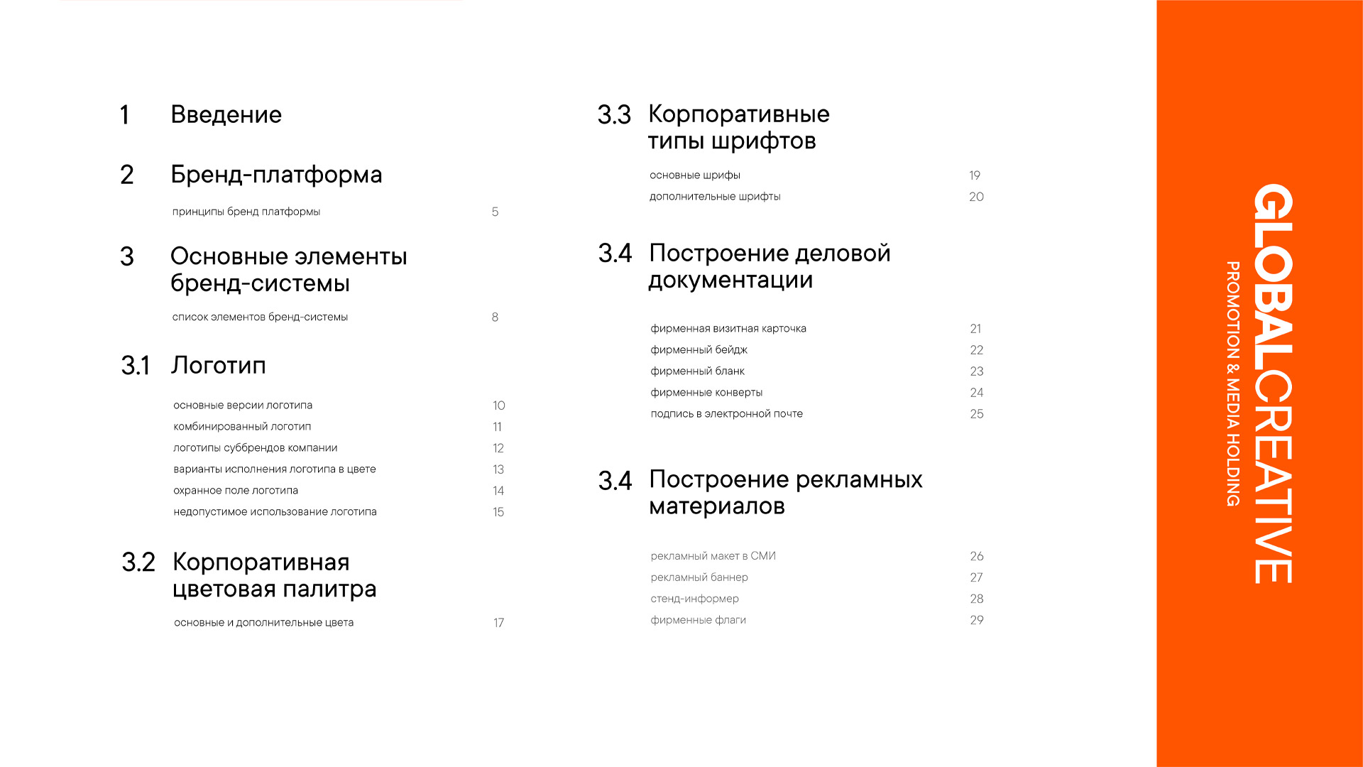 GC - Global Creative — Изображение №10 — Брендинг на Dprofile