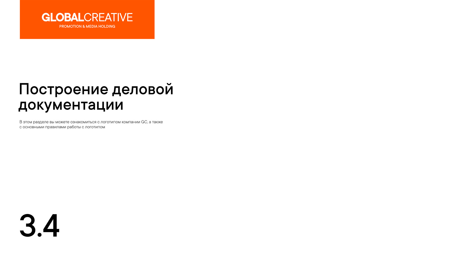 GC - Global Creative — Изображение №25 — Брендинг на Dprofile