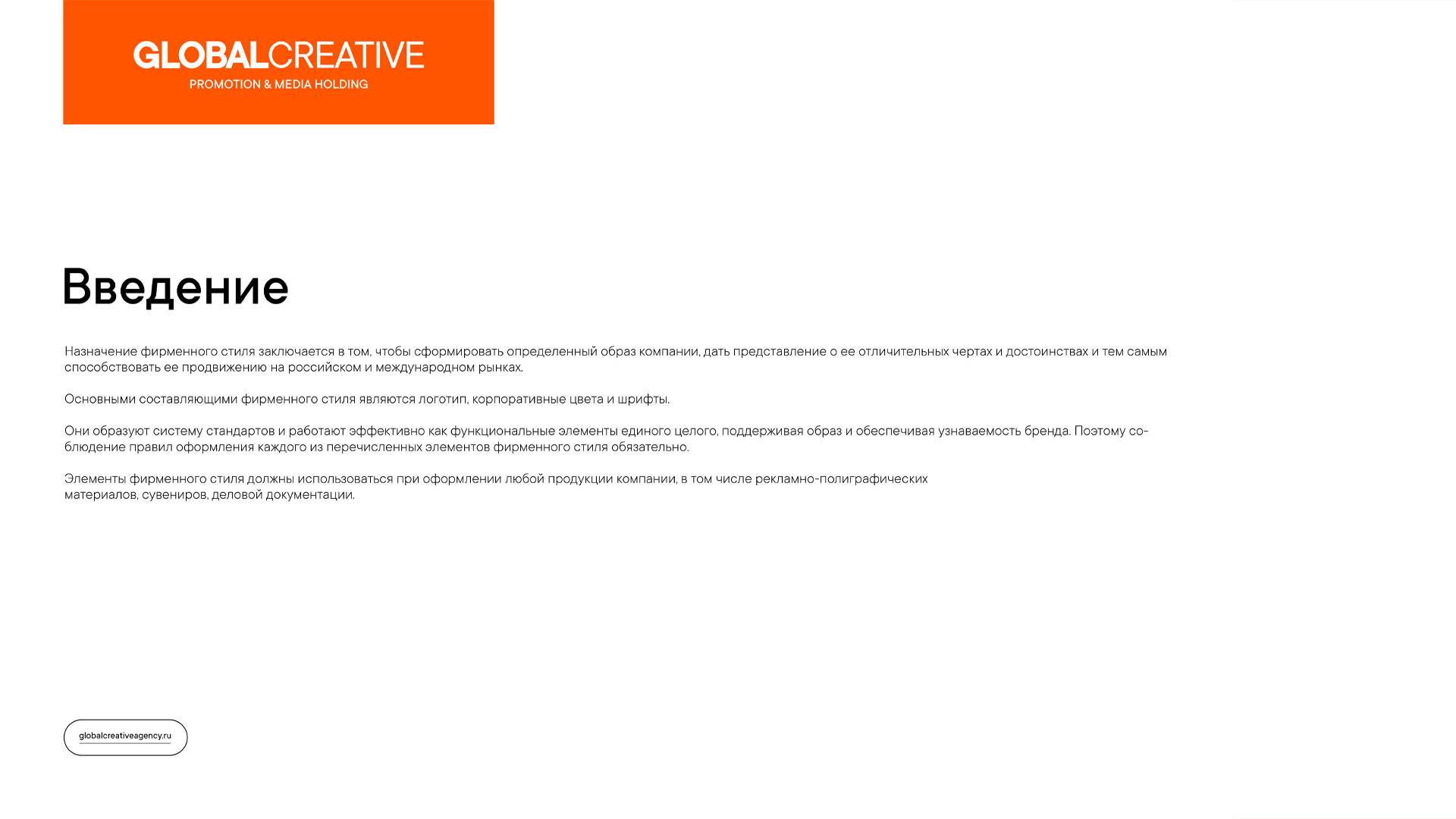 GC - Global Creative — Изображение №9 — Брендинг на Dprofile