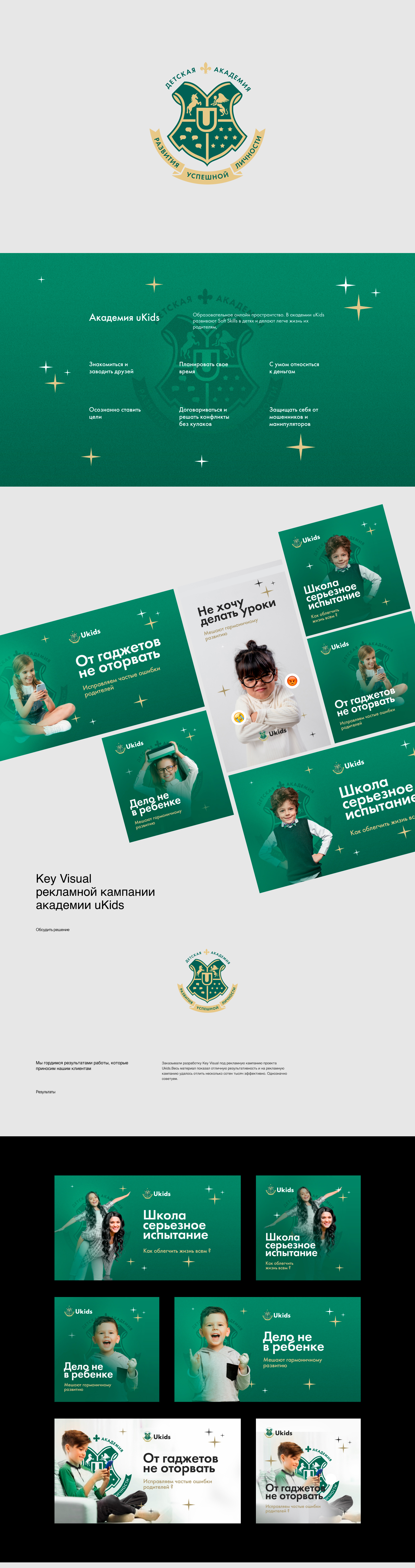 uKids - Key Visual - Академия Развития Успешной Личности — Изображение №1 — Брендинг, Маркетинг на Dprofile