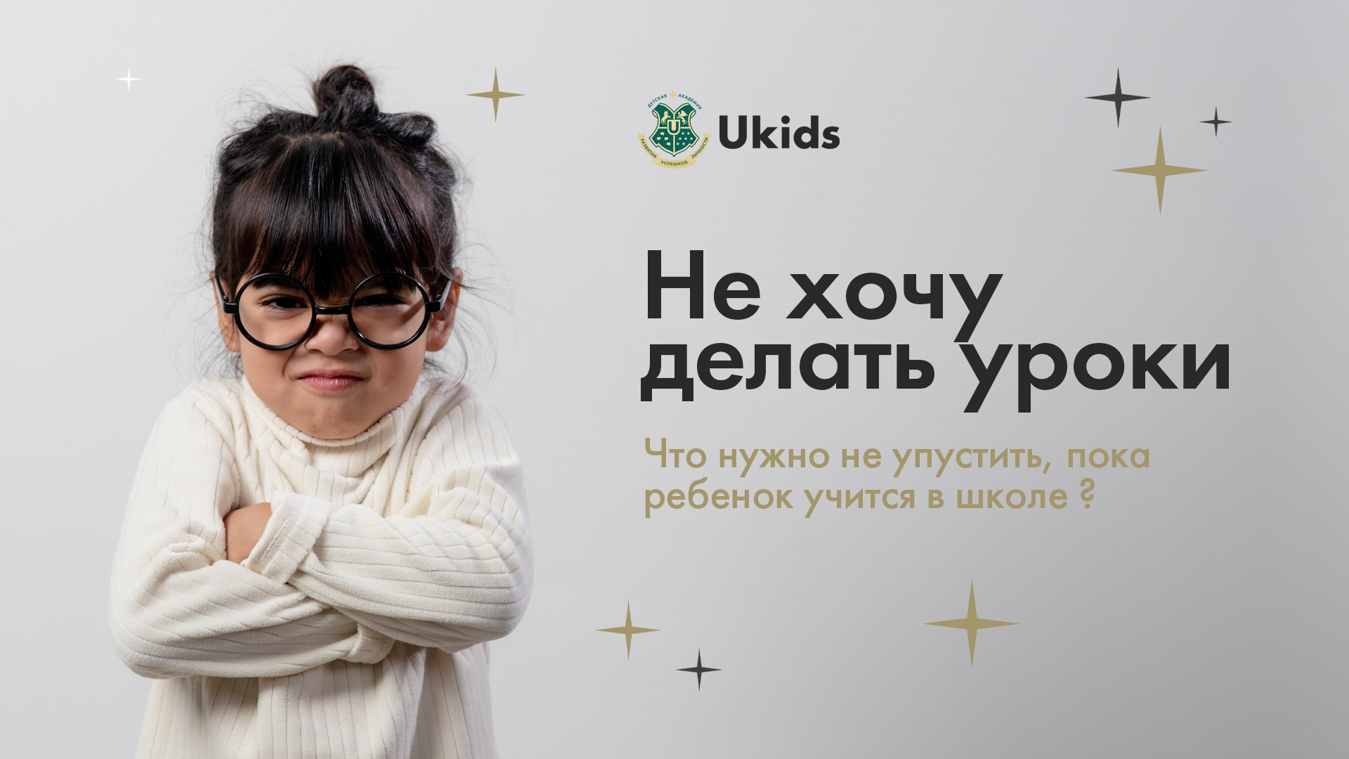 uKids - Key Visual - Академия Развития Успешной Личности — Изображение №4 — Брендинг, Маркетинг на Dprofile