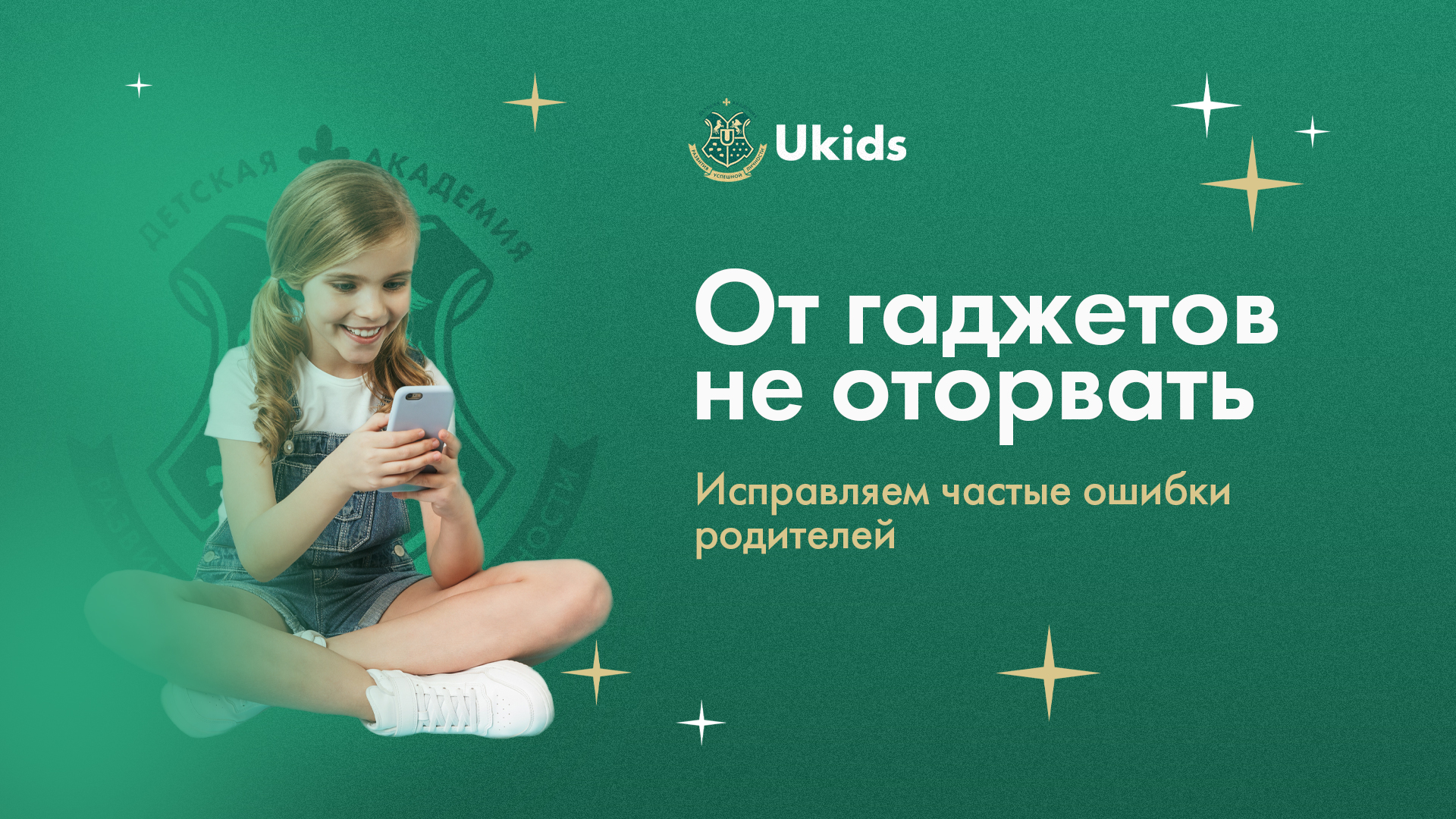 uKids - Key Visual - Академия Развития Успешной Личности — Изображение №2 — Брендинг, Маркетинг на Dprofile