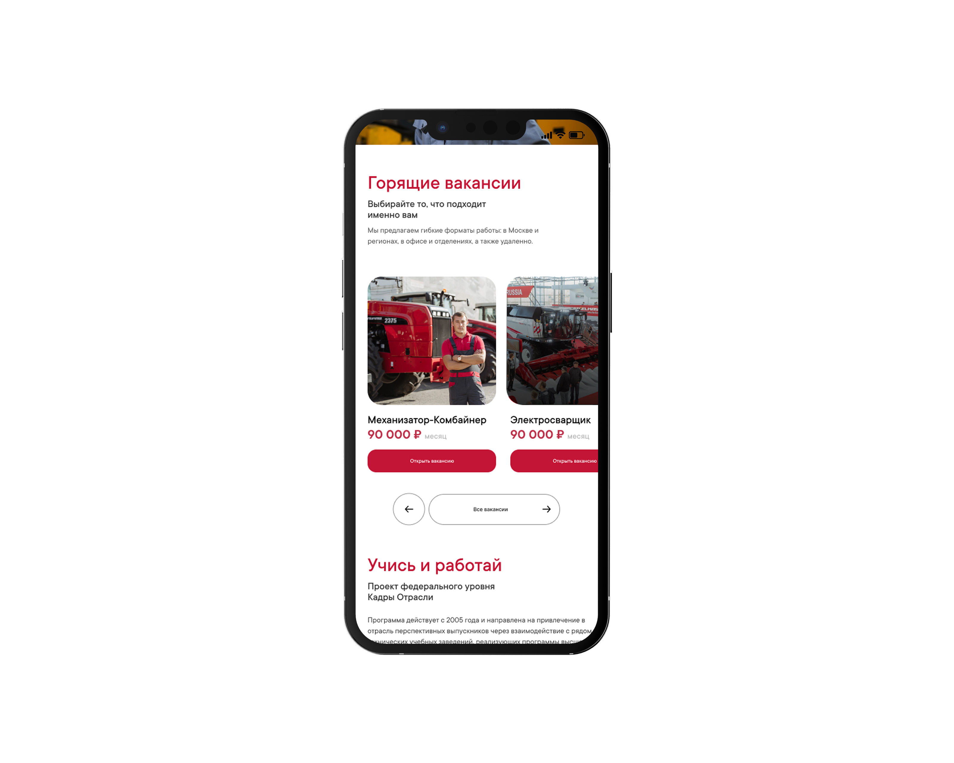 Ростсельмаш - Работа, HR — Изображение №6 — Интерфейсы, Графика на Dprofile