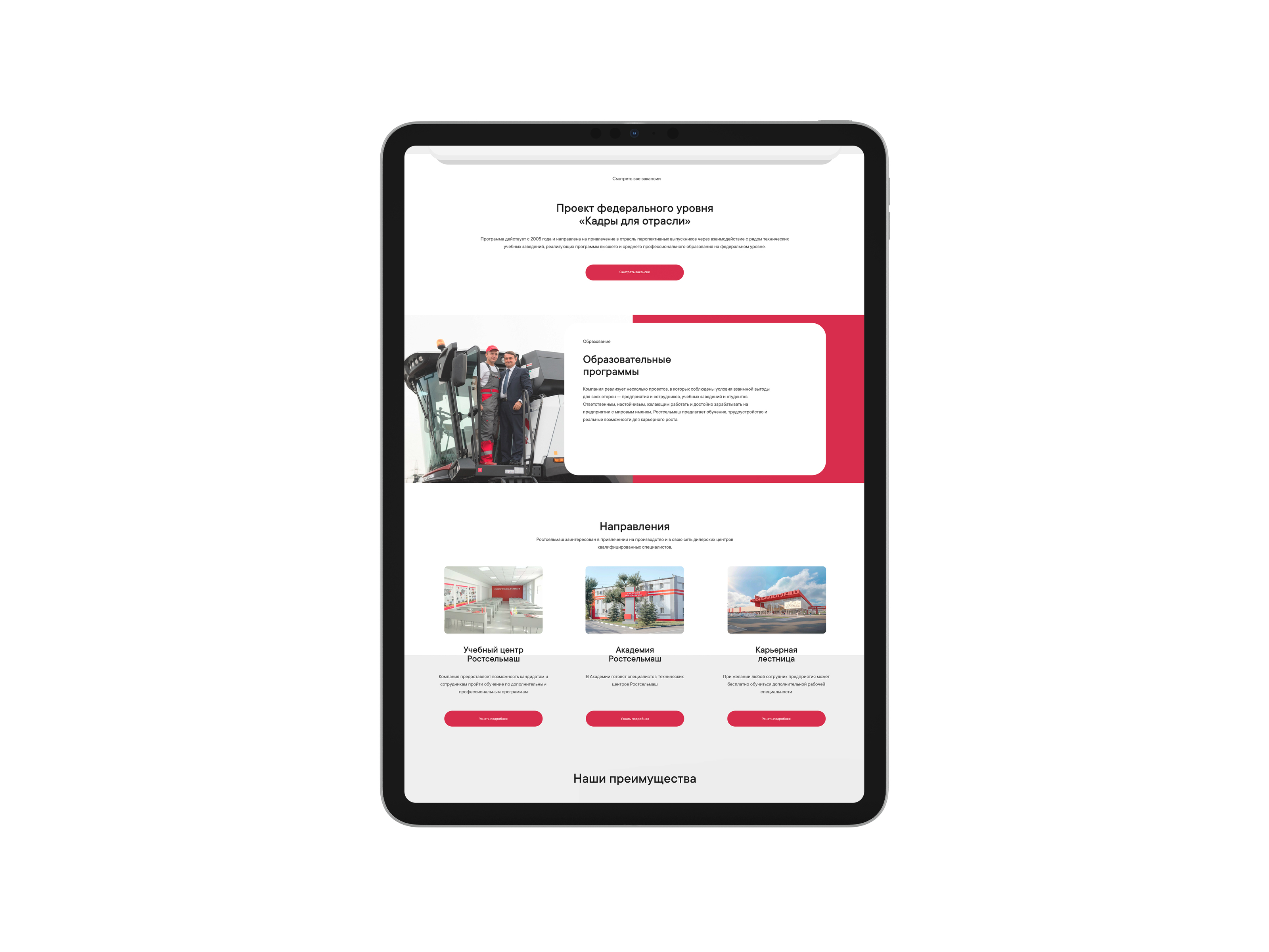 Ростсельмаш - Работа, HR — Изображение №4 — Интерфейсы, Графика на Dprofile
