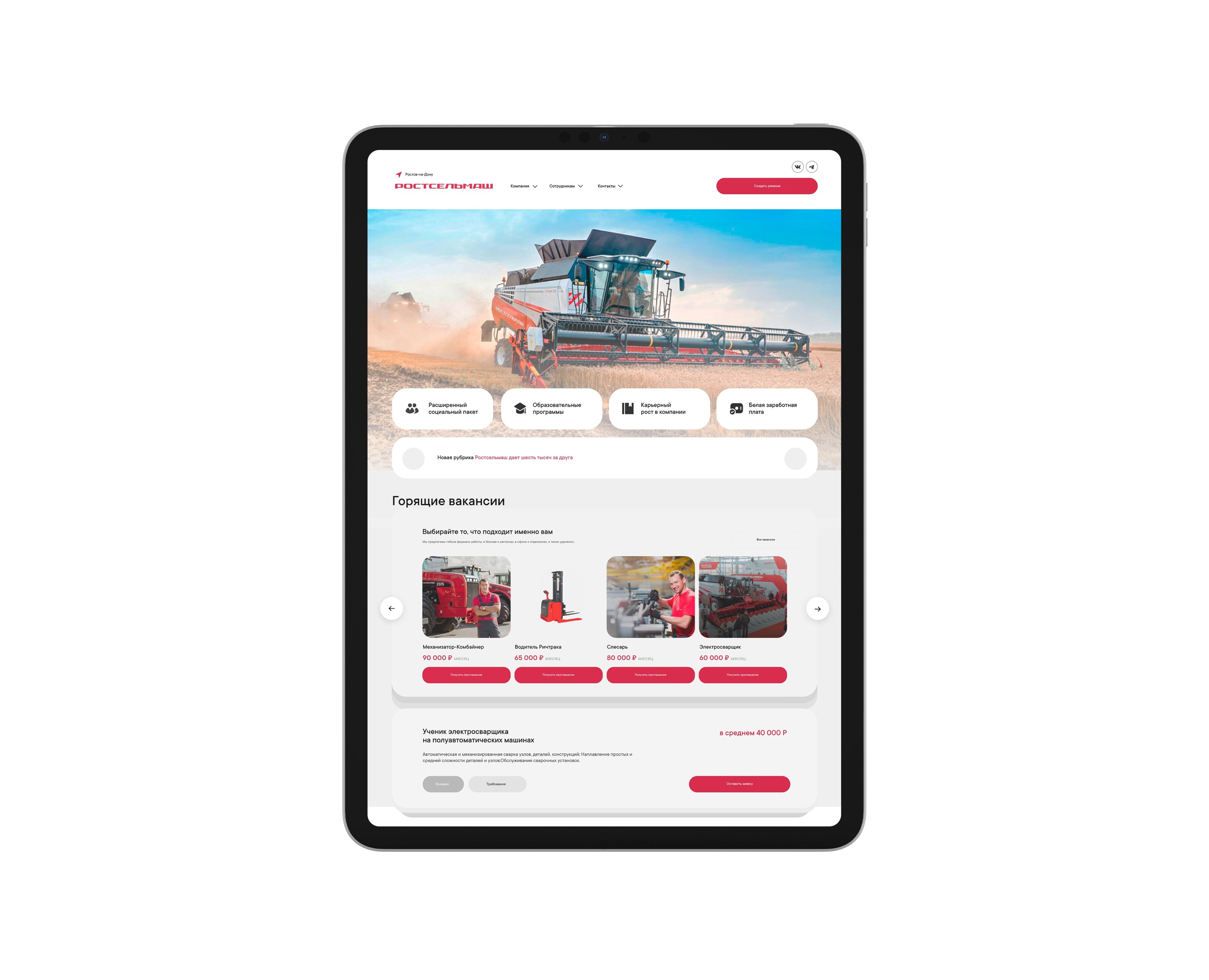 Ростсельмаш - Работа, HR на Dprofile