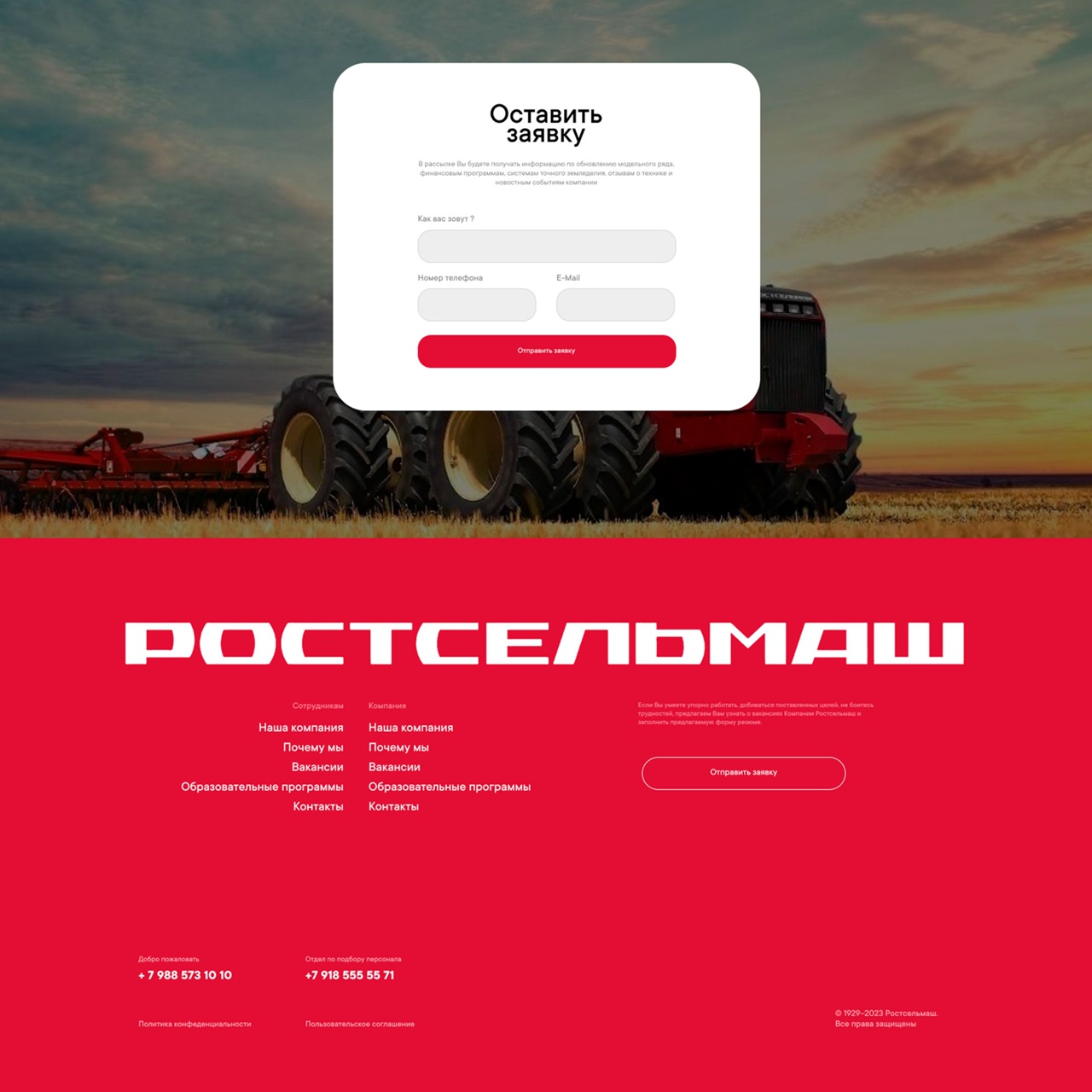 Ростсельмаш - Работа, HR — Изображение №3 — Интерфейсы, Графика на Dprofile