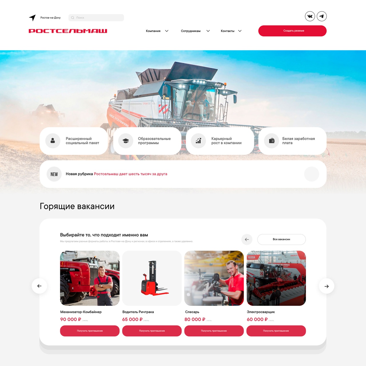 Ростсельмаш - Работа, HR — Изображение №2 — Интерфейсы, Графика на Dprofile