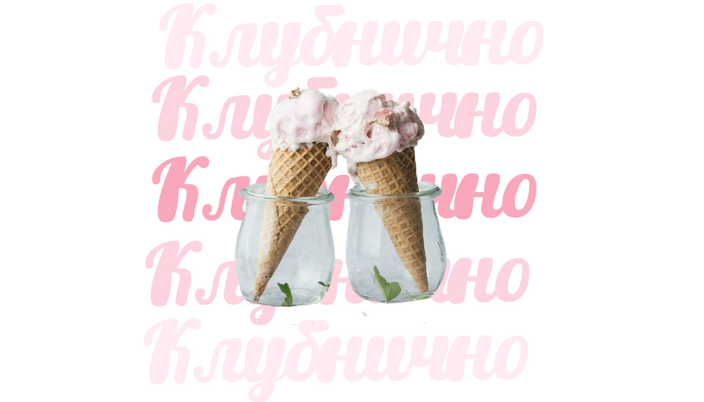 КЛУБНИЧНО — Изображение №2 — Иллюстрация на Dprofile
