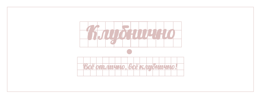 КЛУБНИЧНО — Изображение №17 — Иллюстрация на Dprofile
