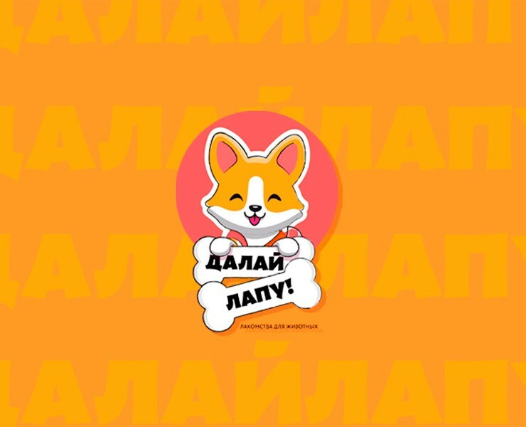 Далай Лапу - лакомства для животных. Логотип. — Брендинг, Иллюстрация на Dprofile
