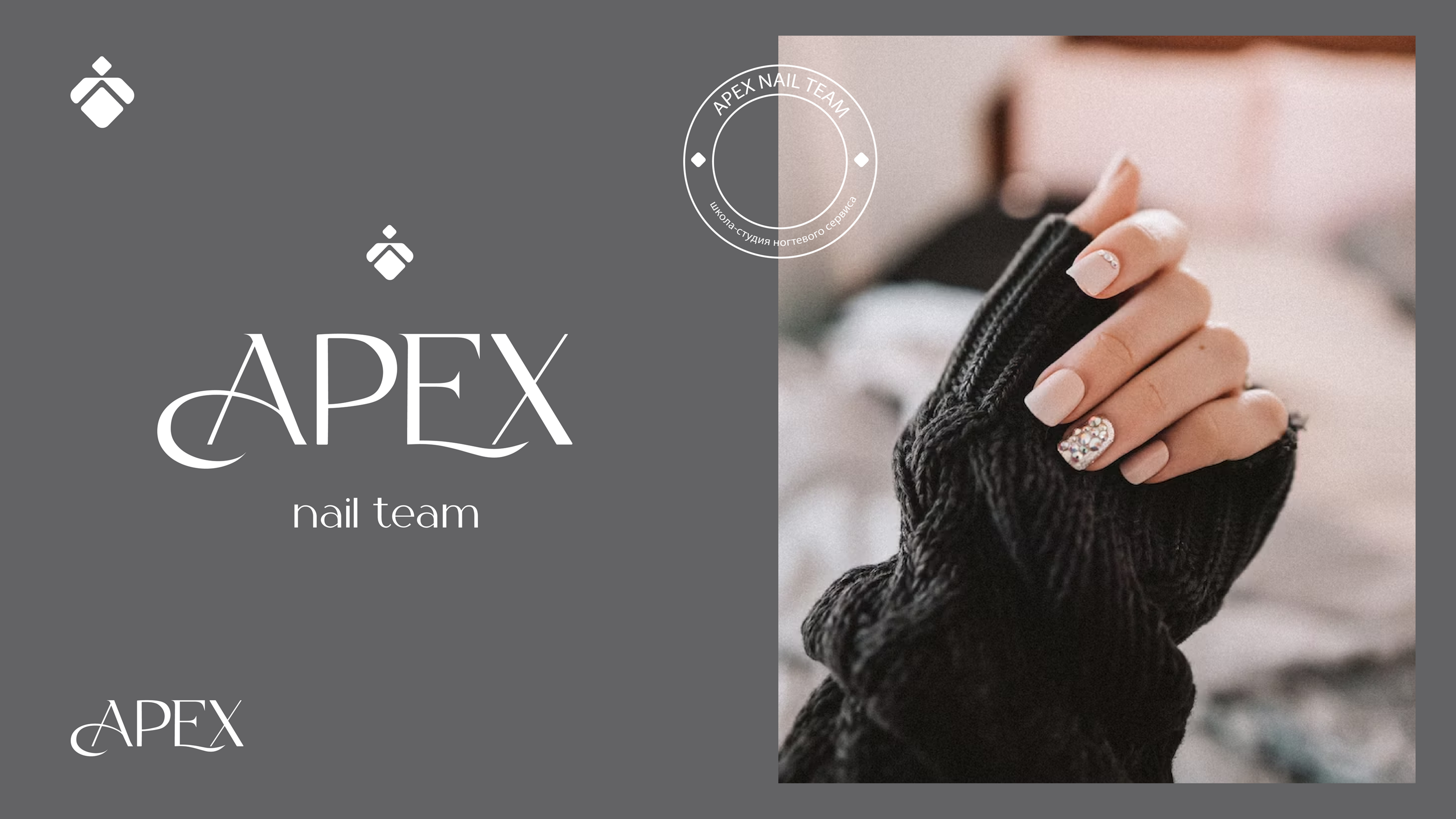APEX nail team. Логотип для школы ногтевого сервиса — Изображение №3 — Брендинг на Dprofile