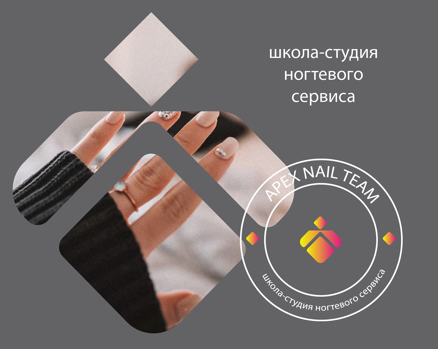APEX nail team. Логотип для школы ногтевого сервиса — Изображение №7 — Брендинг на Dprofile