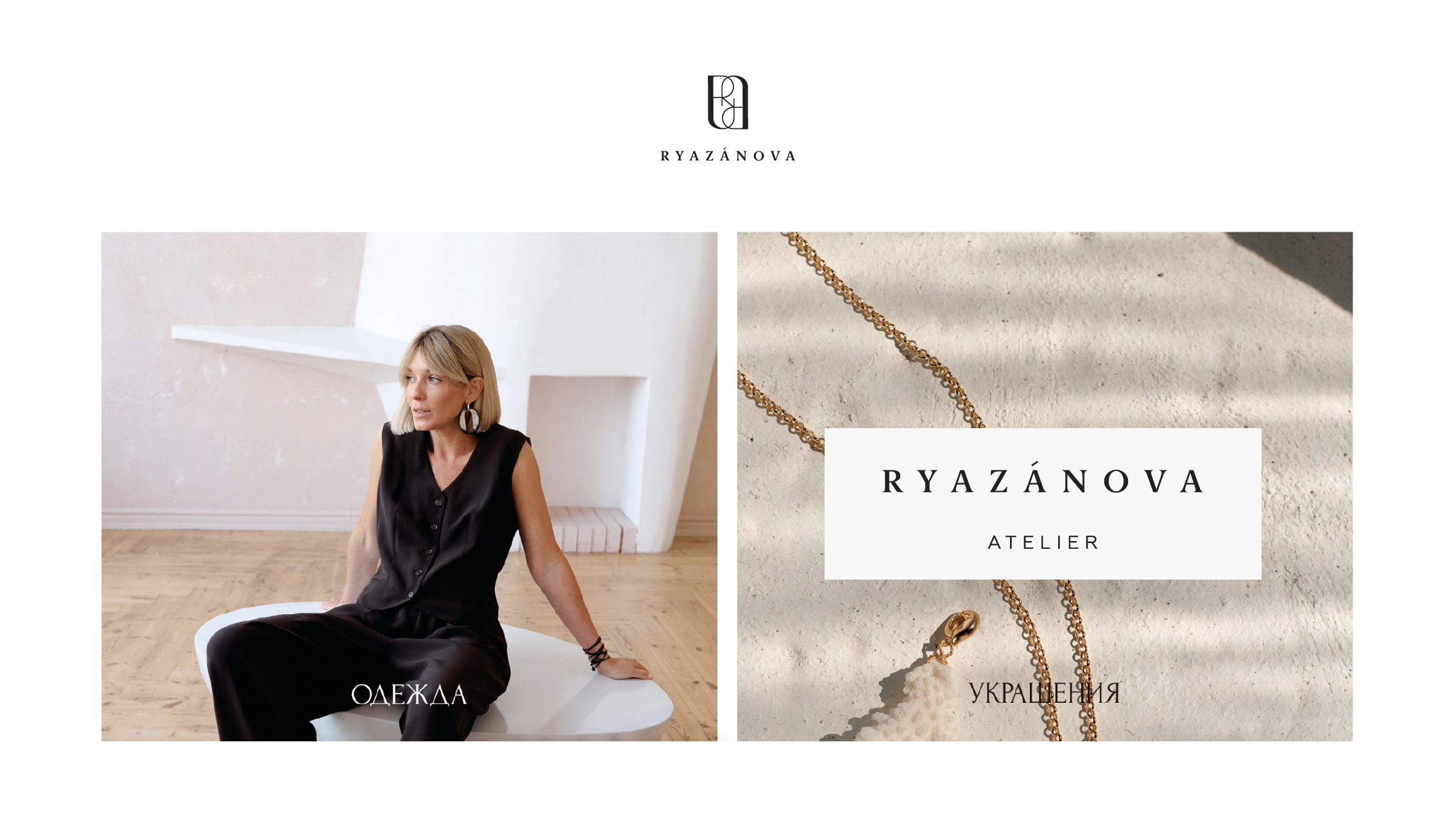 RYAZА́NOVA ATELIER | REBRANDING — Изображение №12 — Брендинг на Dprofile