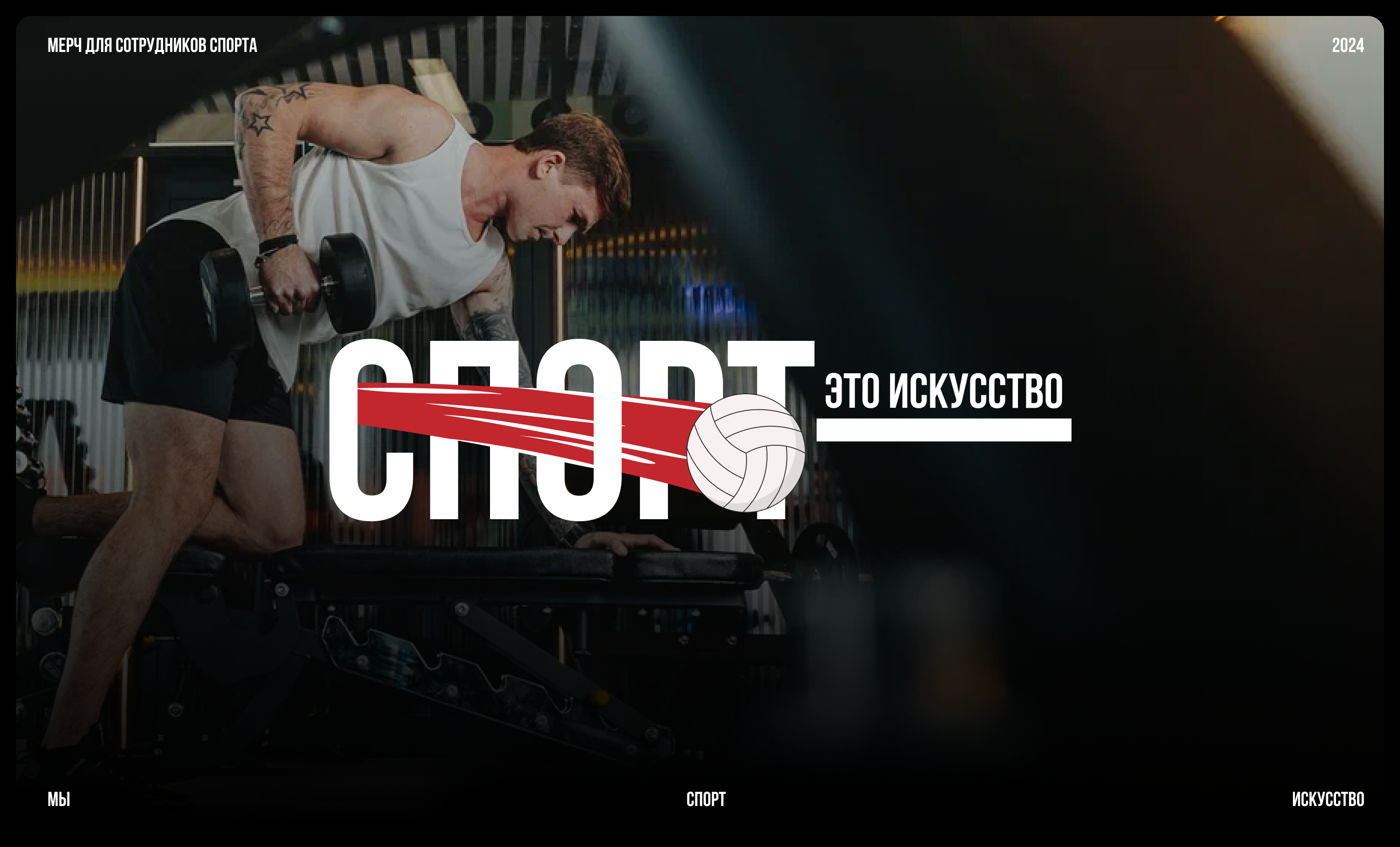 Мерч для сотрудников спорта // «Таврида.Арт» 2024 — Изображение №1 — Брендинг на Dprofile