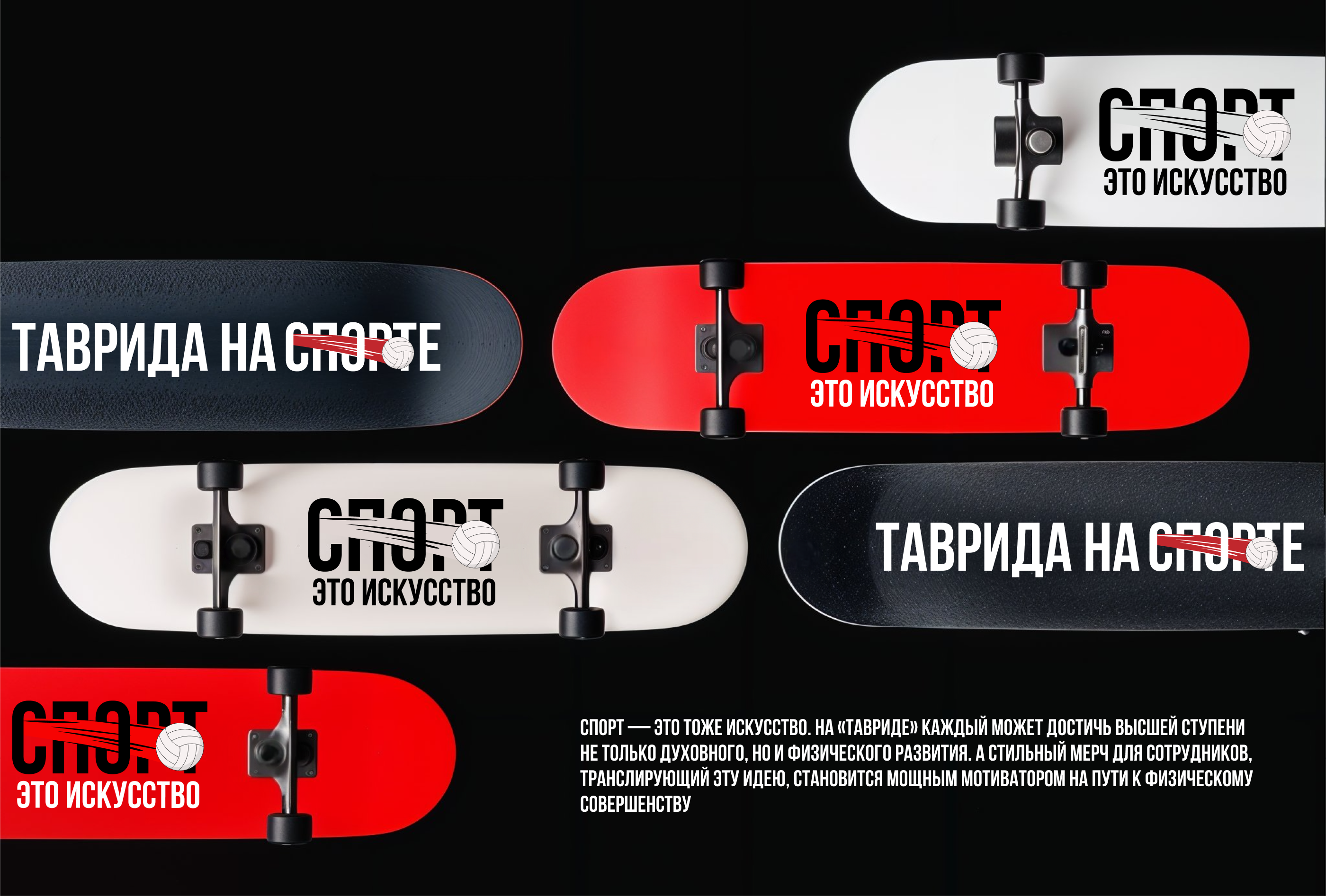 Мерч для сотрудников спорта // «Таврида.Арт» 2024 — Изображение №3 — Брендинг на Dprofile
