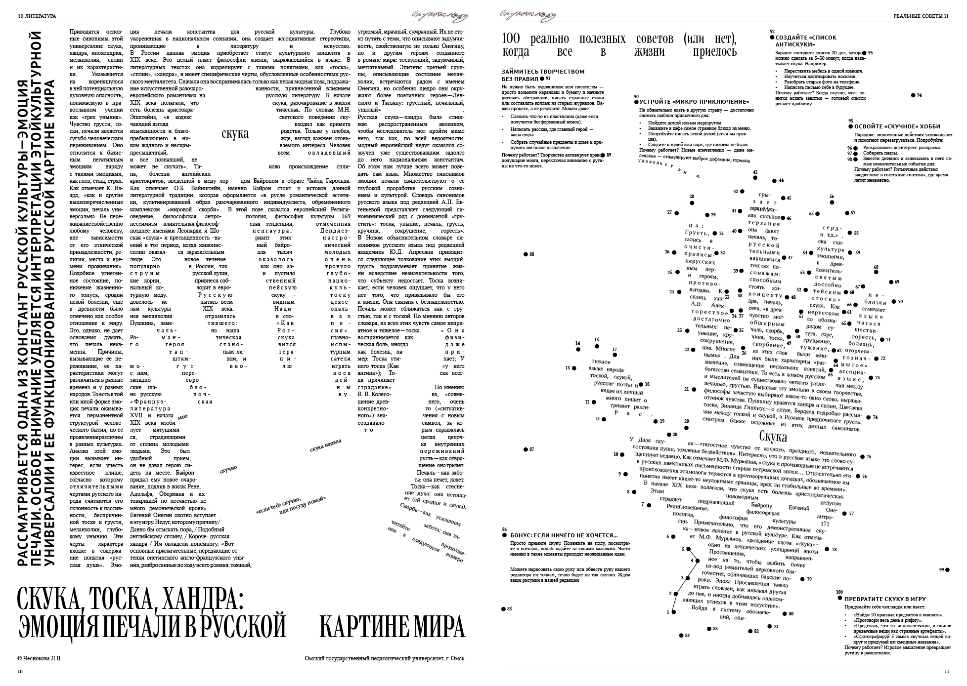 Газета «Скукота ньюЗ» — Изображение №7 — Графика на Dprofile