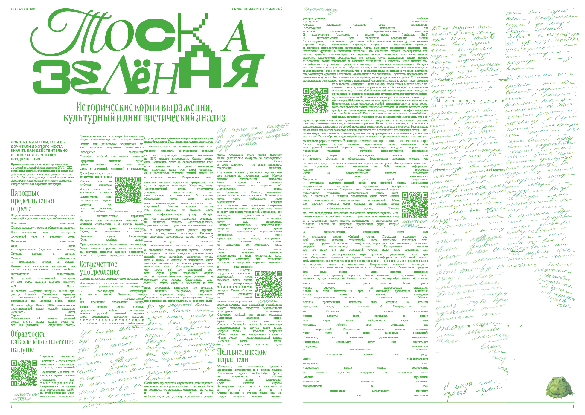 Газета «Скукота ньюЗ» — Изображение №3 — Графика на Dprofile