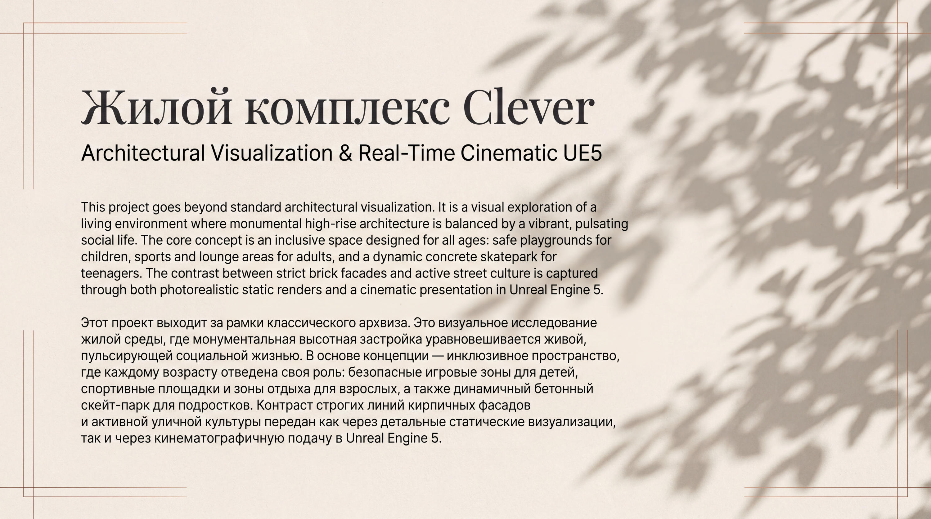 Clever Park | Archviz & Cinematic Animation — Изображение №1 — Анимация, Архитектура на Dprofile